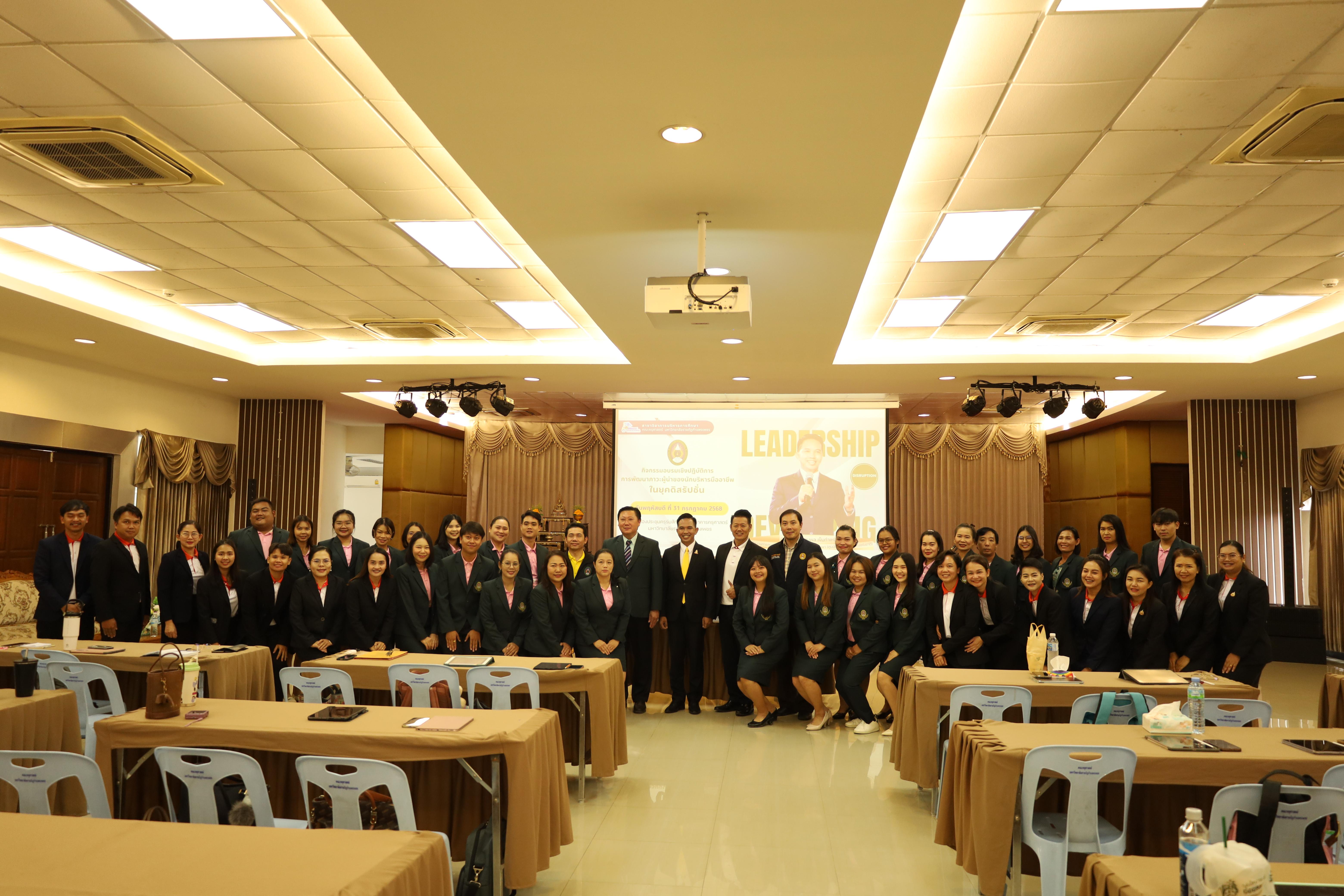 487. การพัฒนาภาวะผู้นำของนักบริหารมืออาชีพในยุคดิสรัปชั่น ซึ่งคณะกรรมการบัณฑิตศึกษาประจำสาขาวิชาการบริหารการศึกษา