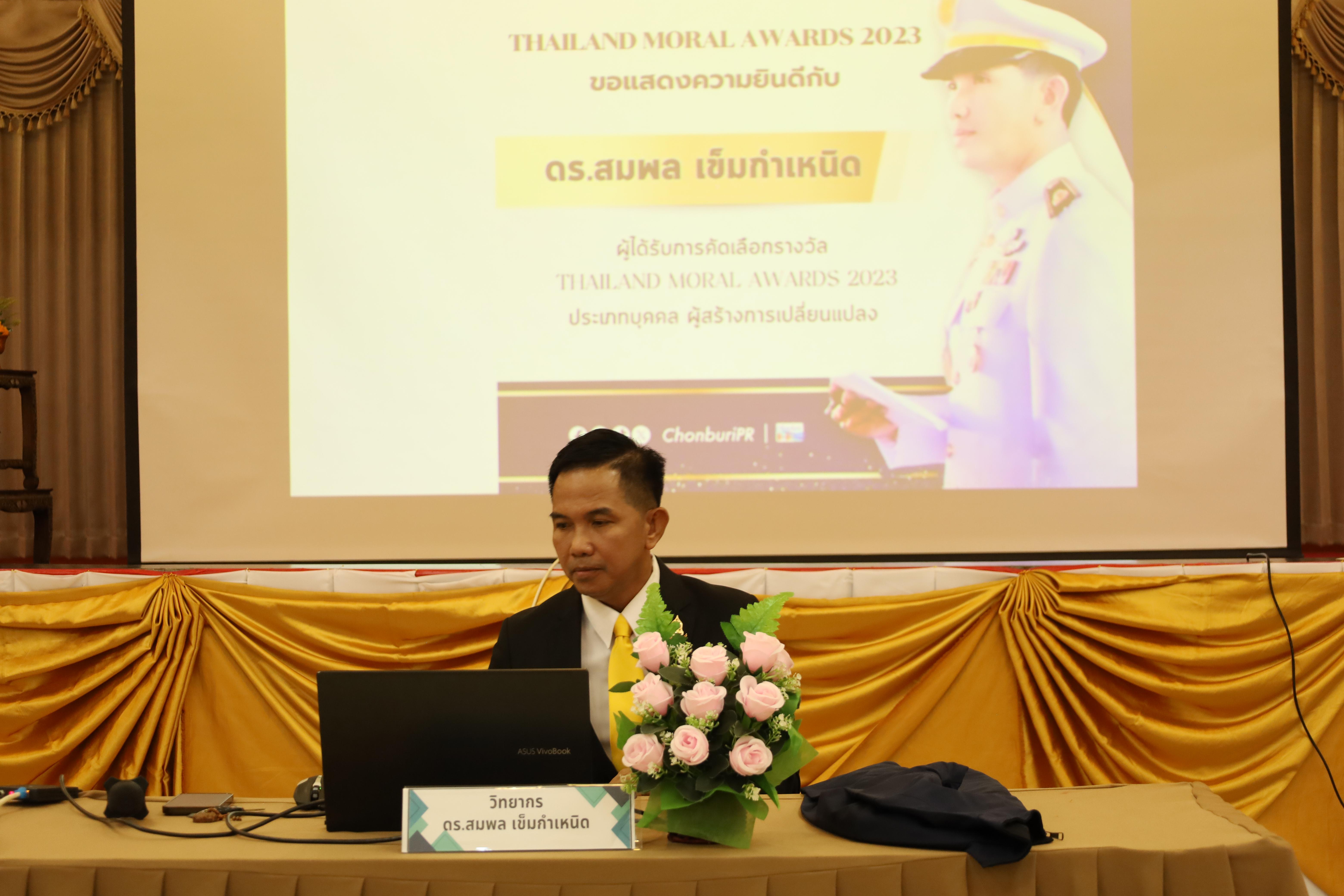 492. การพัฒนาภาวะผู้นำของนักบริหารมืออาชีพในยุคดิสรัปชั่น ซึ่งคณะกรรมการบัณฑิตศึกษาประจำสาขาวิชาการบริหารการศึกษา