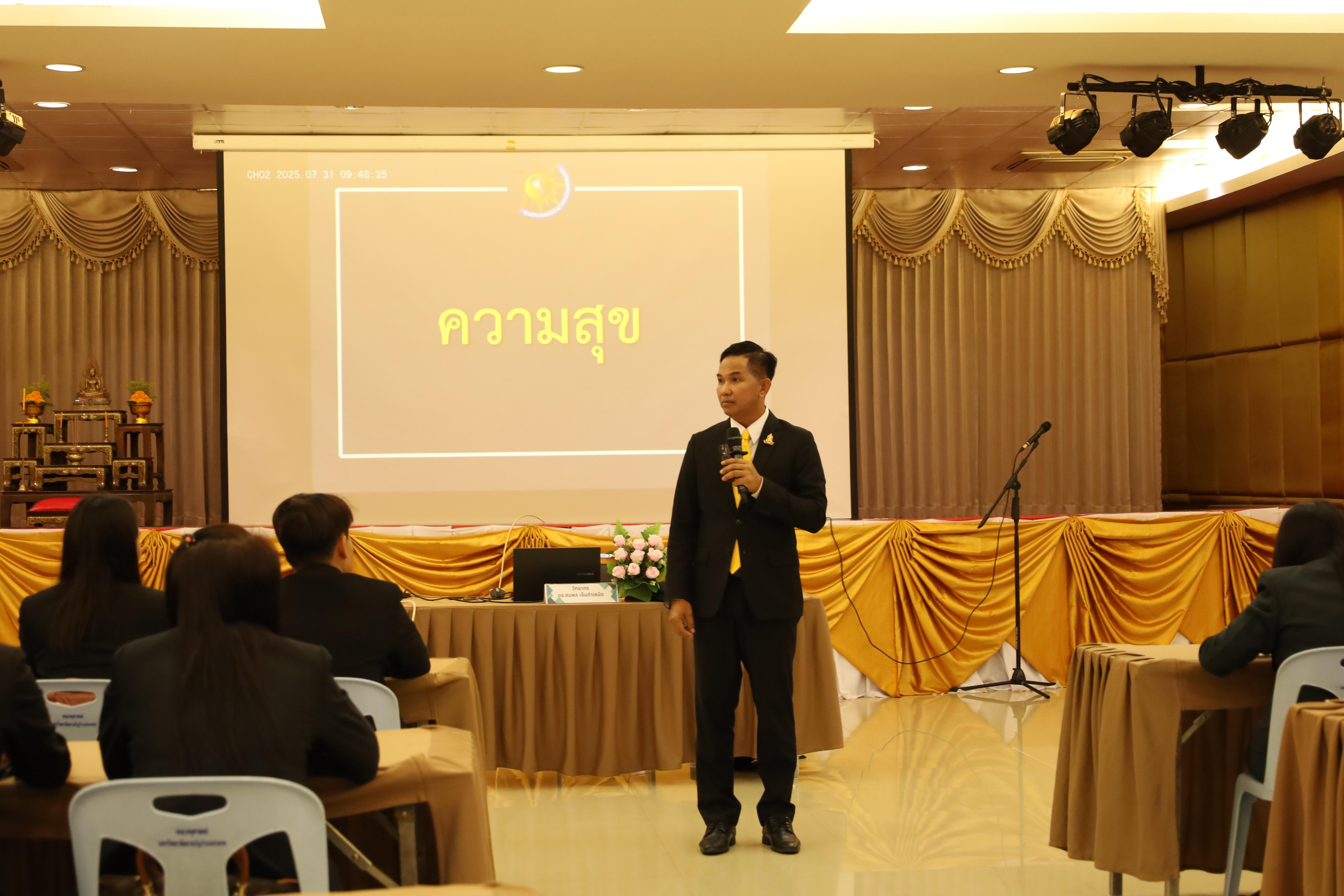 508. การพัฒนาภาวะผู้นำของนักบริหารมืออาชีพในยุคดิสรัปชั่น ซึ่งคณะกรรมการบัณฑิตศึกษาประจำสาขาวิชาการบริหารการศึกษา