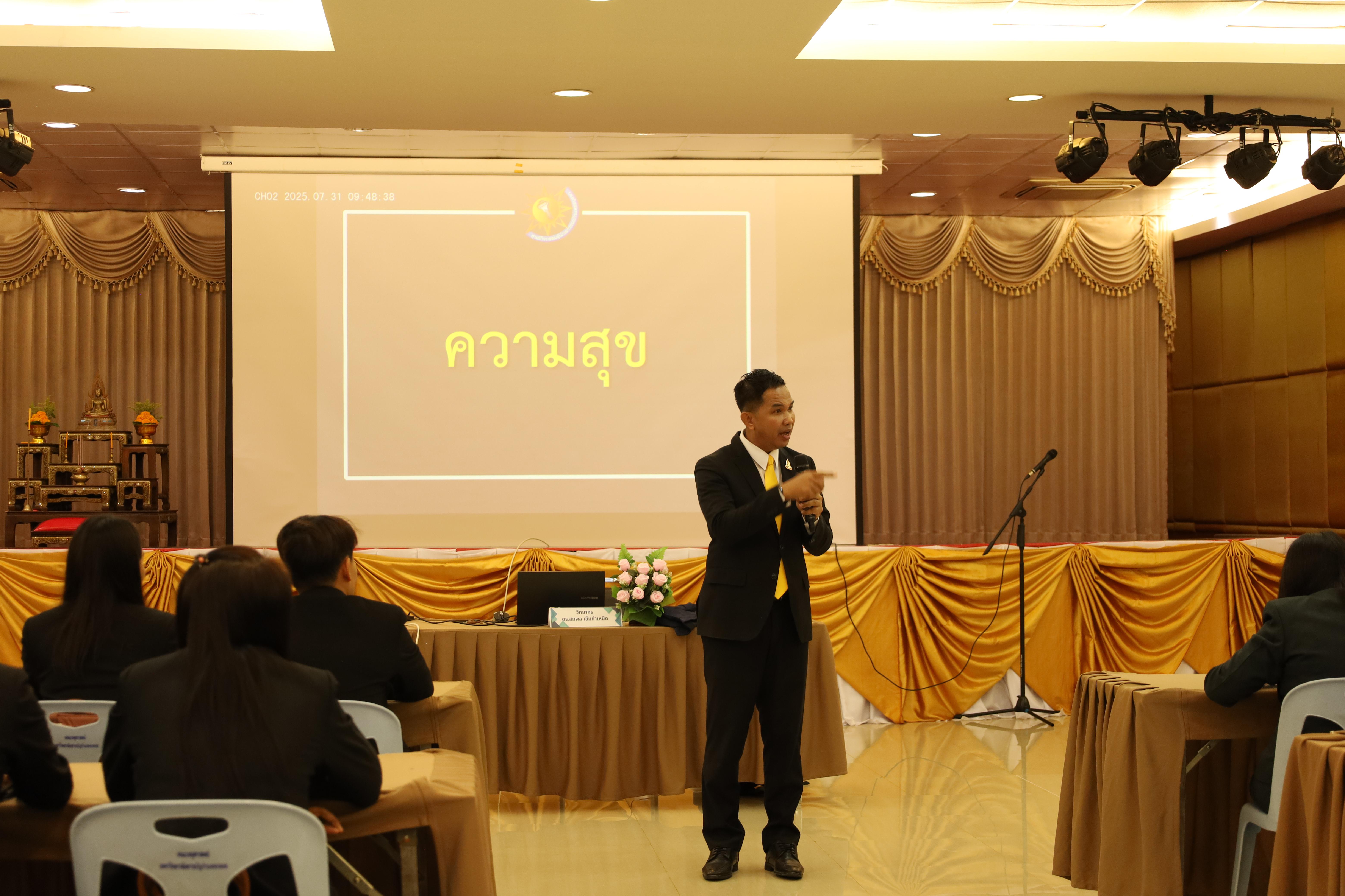 509. การพัฒนาภาวะผู้นำของนักบริหารมืออาชีพในยุคดิสรัปชั่น ซึ่งคณะกรรมการบัณฑิตศึกษาประจำสาขาวิชาการบริหารการศึกษา