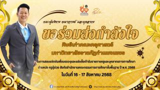 ขอร่วมส่งกำลังใจศิษย์เก่าคณะครุศาสตร์ มหาวิทยาลัยราชภัฏกำแพงเพชร ในการสอบแข่งขันเพื่อบรรจุและแต่งตั้งเข้ารับราชการครูและบุคลากรทางการศึกษา