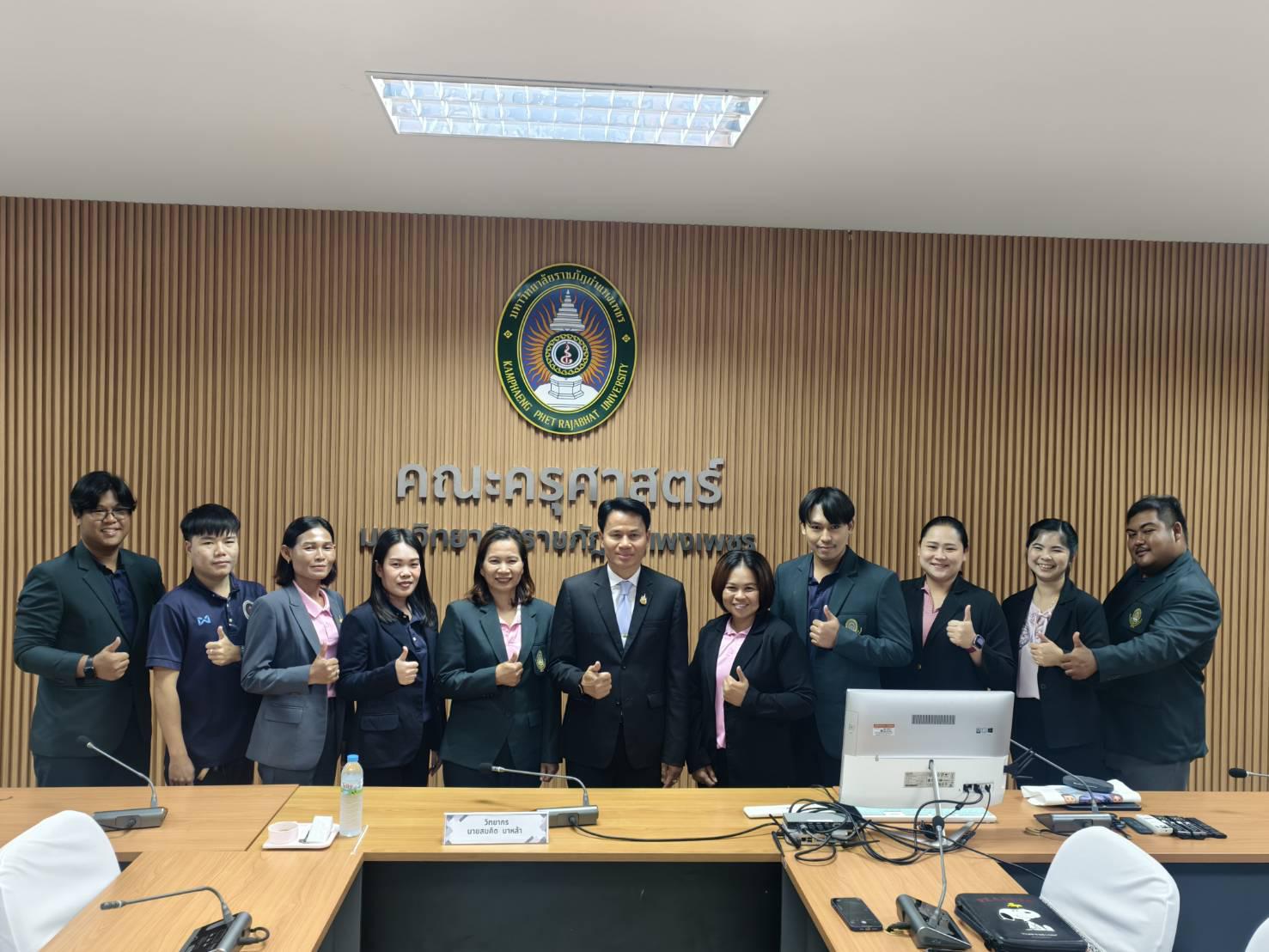 4. สาขาวิชาการบริหารการศึกษา ระดับบัณฑิตศึกษา คณะครุศาสตร์ มหาวิทยาลัยราชภัฏกำแพงเพชร ได้จัดกิจกรรม อบรมเชิงปฏิบัติการ “การเตรียมความพร้อมก่อนฝึกประสบการณ์วิชาชีพ” ประจำปีการศึกษา 2568