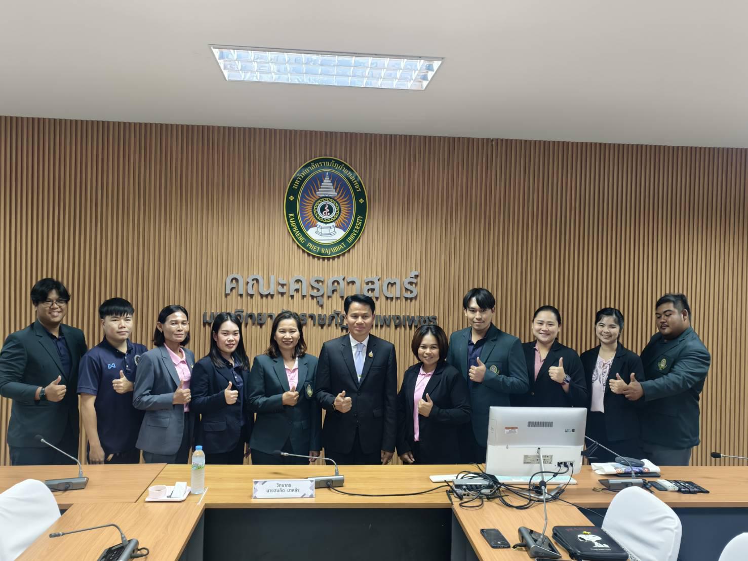 5. สาขาวิชาการบริหารการศึกษา ระดับบัณฑิตศึกษา คณะครุศาสตร์ มหาวิทยาลัยราชภัฏกำแพงเพชร ได้จัดกิจกรรม อบรมเชิงปฏิบัติการ “การเตรียมความพร้อมก่อนฝึกประสบการณ์วิชาชีพ” ประจำปีการศึกษา 2568
