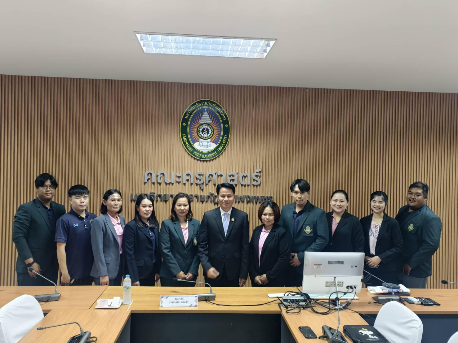 6. สาขาวิชาการบริหารการศึกษา ระดับบัณฑิตศึกษา คณะครุศาสตร์ มหาวิทยาลัยราชภัฏกำแพงเพชร ได้จัดกิจกรรม อบรมเชิงปฏิบัติการ “การเตรียมความพร้อมก่อนฝึกประสบการณ์วิชาชีพ” ประจำปีการศึกษา 2568