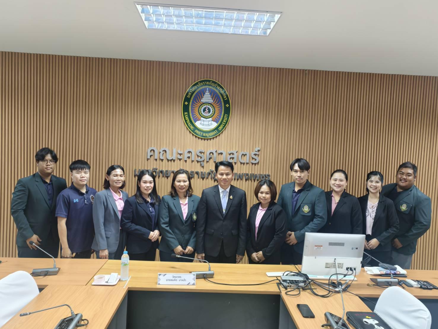 9. สาขาวิชาการบริหารการศึกษา ระดับบัณฑิตศึกษา คณะครุศาสตร์ มหาวิทยาลัยราชภัฏกำแพงเพชร ได้จัดกิจกรรม อบรมเชิงปฏิบัติการ “การเตรียมความพร้อมก่อนฝึกประสบการณ์วิชาชีพ” ประจำปีการศึกษา 2568