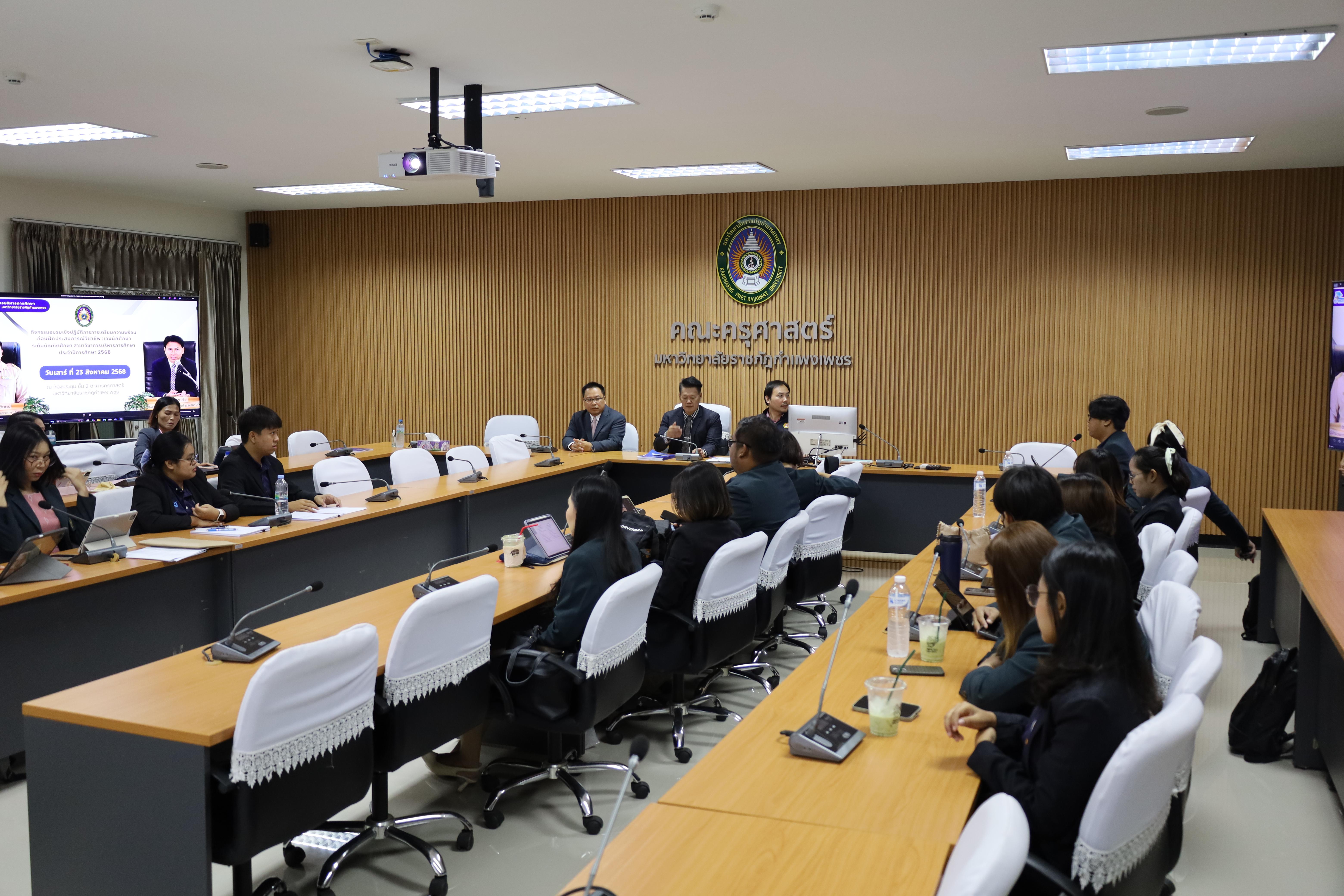 11. สาขาวิชาการบริหารการศึกษา ระดับบัณฑิตศึกษา คณะครุศาสตร์ มหาวิทยาลัยราชภัฏกำแพงเพชร ได้จัดกิจกรรม อบรมเชิงปฏิบัติการ “การเตรียมความพร้อมก่อนฝึกประสบการณ์วิชาชีพ” ประจำปีการศึกษา 2568
