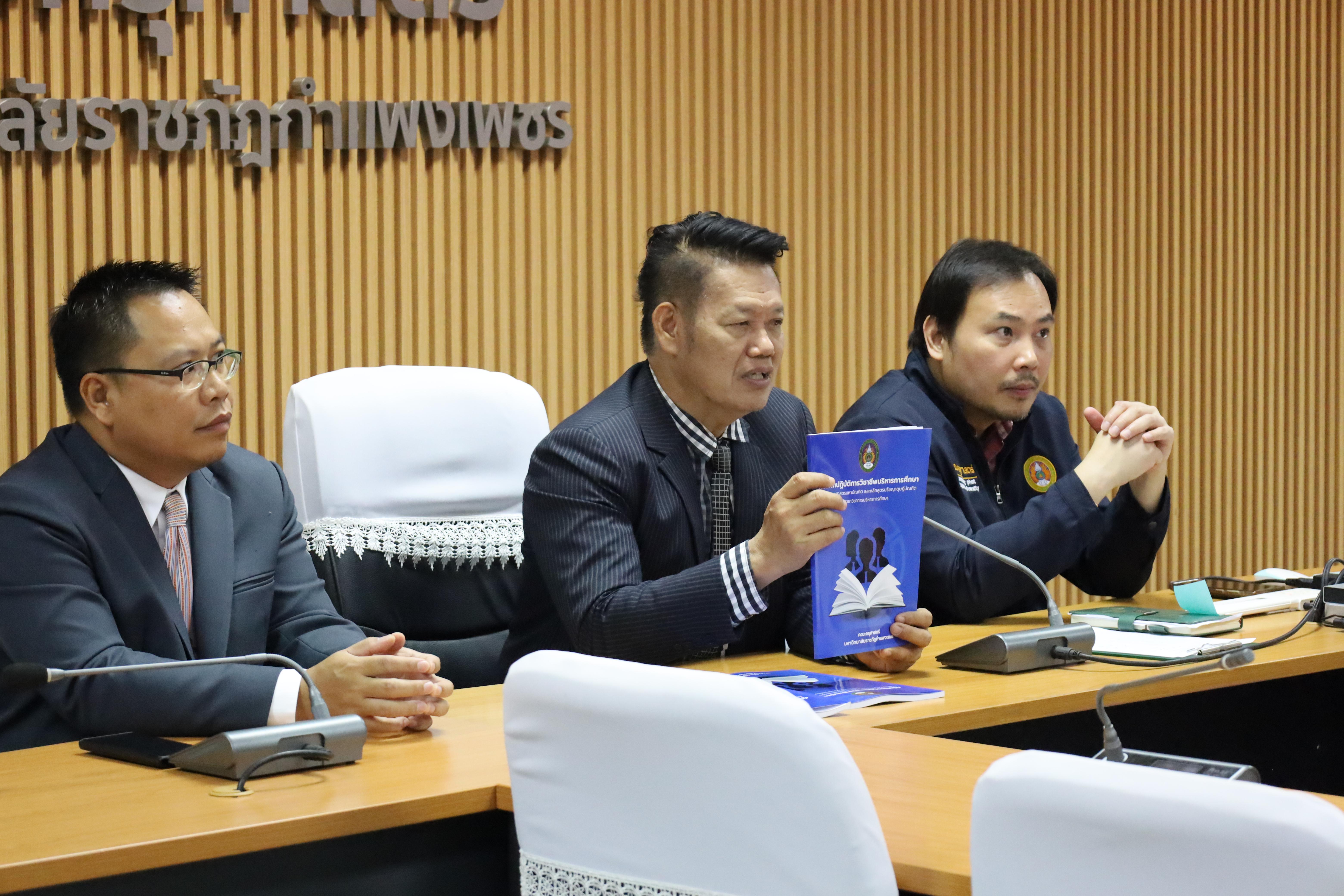 40. สาขาวิชาการบริหารการศึกษา ระดับบัณฑิตศึกษา คณะครุศาสตร์ มหาวิทยาลัยราชภัฏกำแพงเพชร ได้จัดกิจกรรม อบรมเชิงปฏิบัติการ “การเตรียมความพร้อมก่อนฝึกประสบการณ์วิชาชีพ” ประจำปีการศึกษา 2568