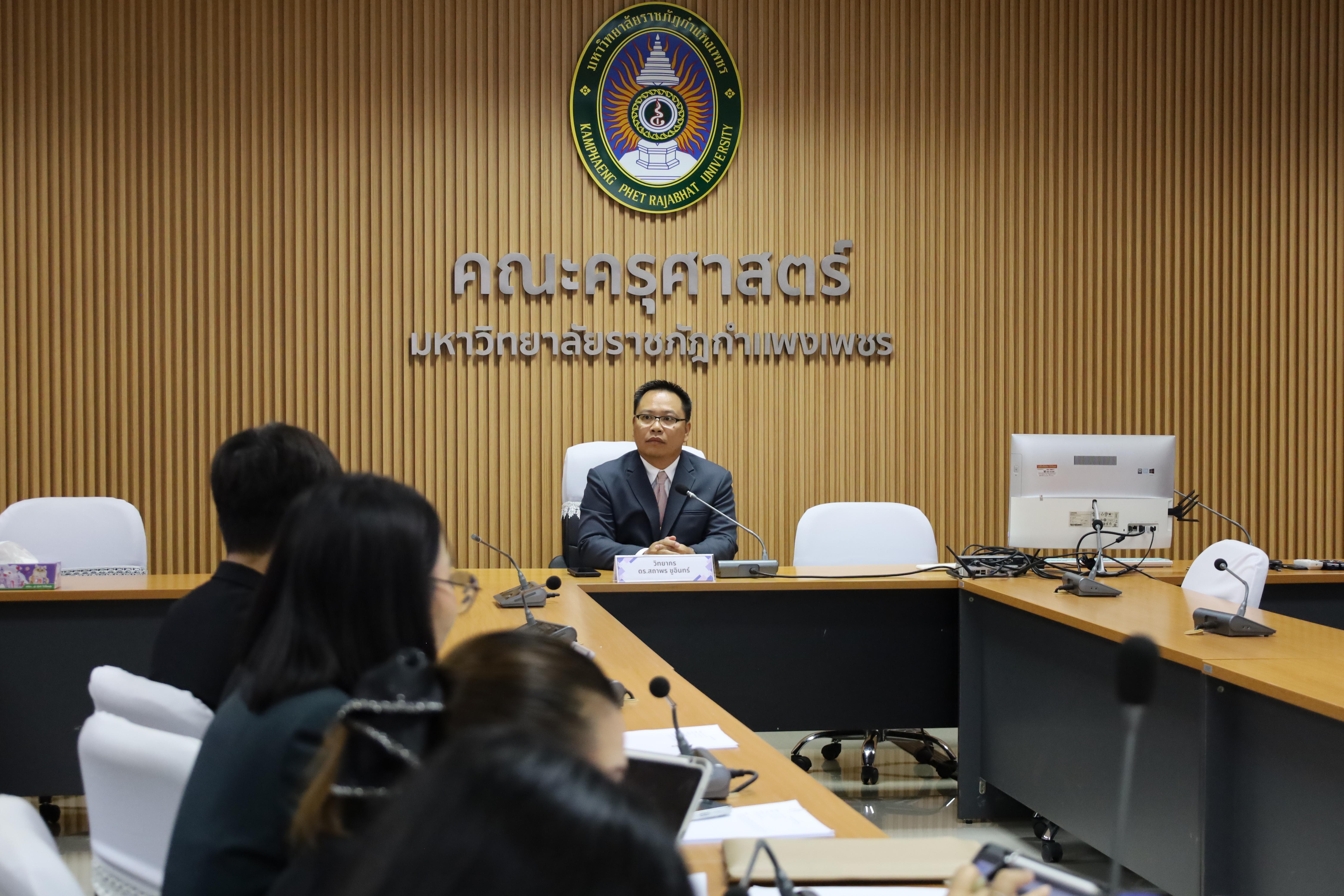 46. สาขาวิชาการบริหารการศึกษา ระดับบัณฑิตศึกษา คณะครุศาสตร์ มหาวิทยาลัยราชภัฏกำแพงเพชร ได้จัดกิจกรรม อบรมเชิงปฏิบัติการ “การเตรียมความพร้อมก่อนฝึกประสบการณ์วิชาชีพ” ประจำปีการศึกษา 2568