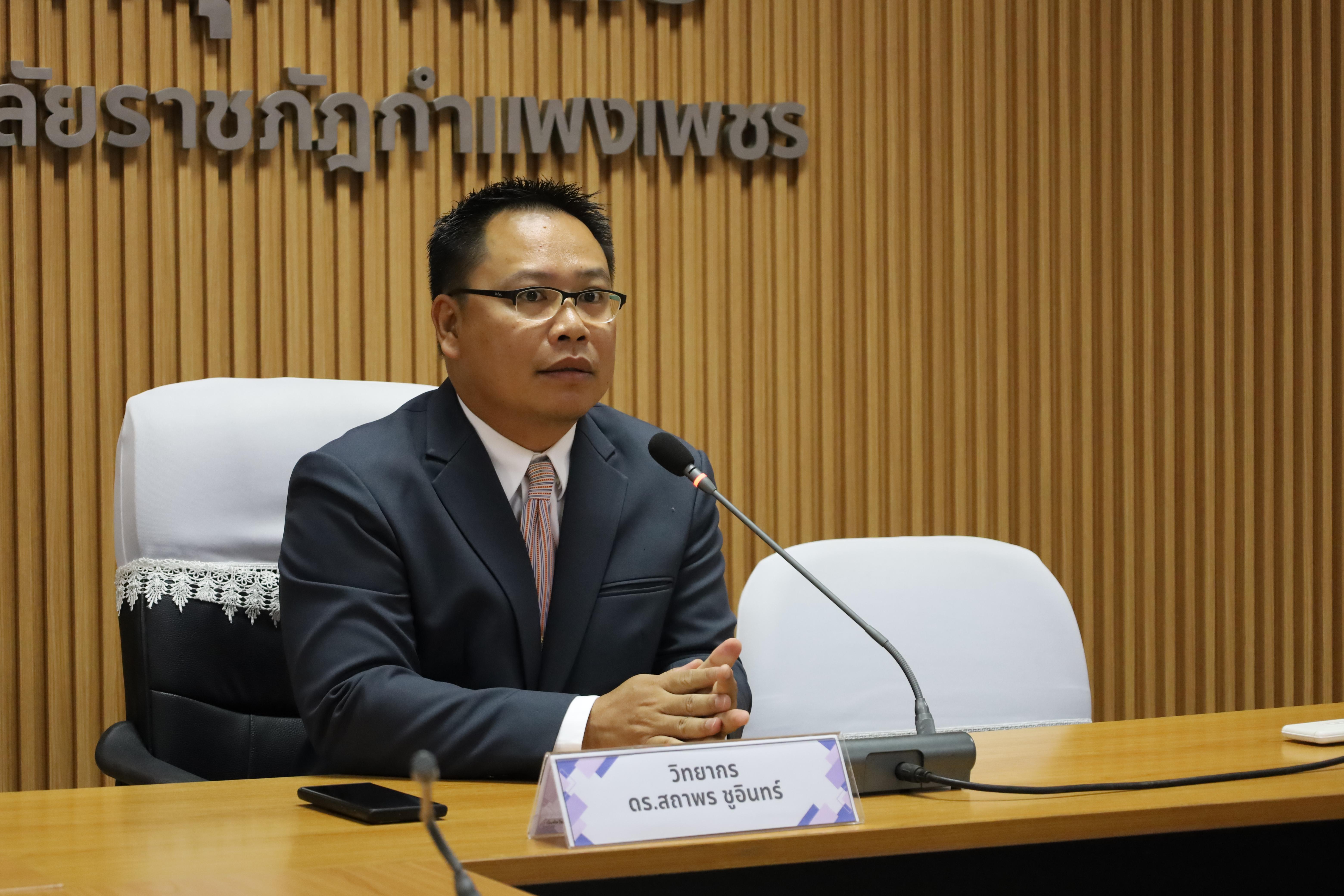 47. สาขาวิชาการบริหารการศึกษา ระดับบัณฑิตศึกษา คณะครุศาสตร์ มหาวิทยาลัยราชภัฏกำแพงเพชร ได้จัดกิจกรรม อบรมเชิงปฏิบัติการ “การเตรียมความพร้อมก่อนฝึกประสบการณ์วิชาชีพ” ประจำปีการศึกษา 2568