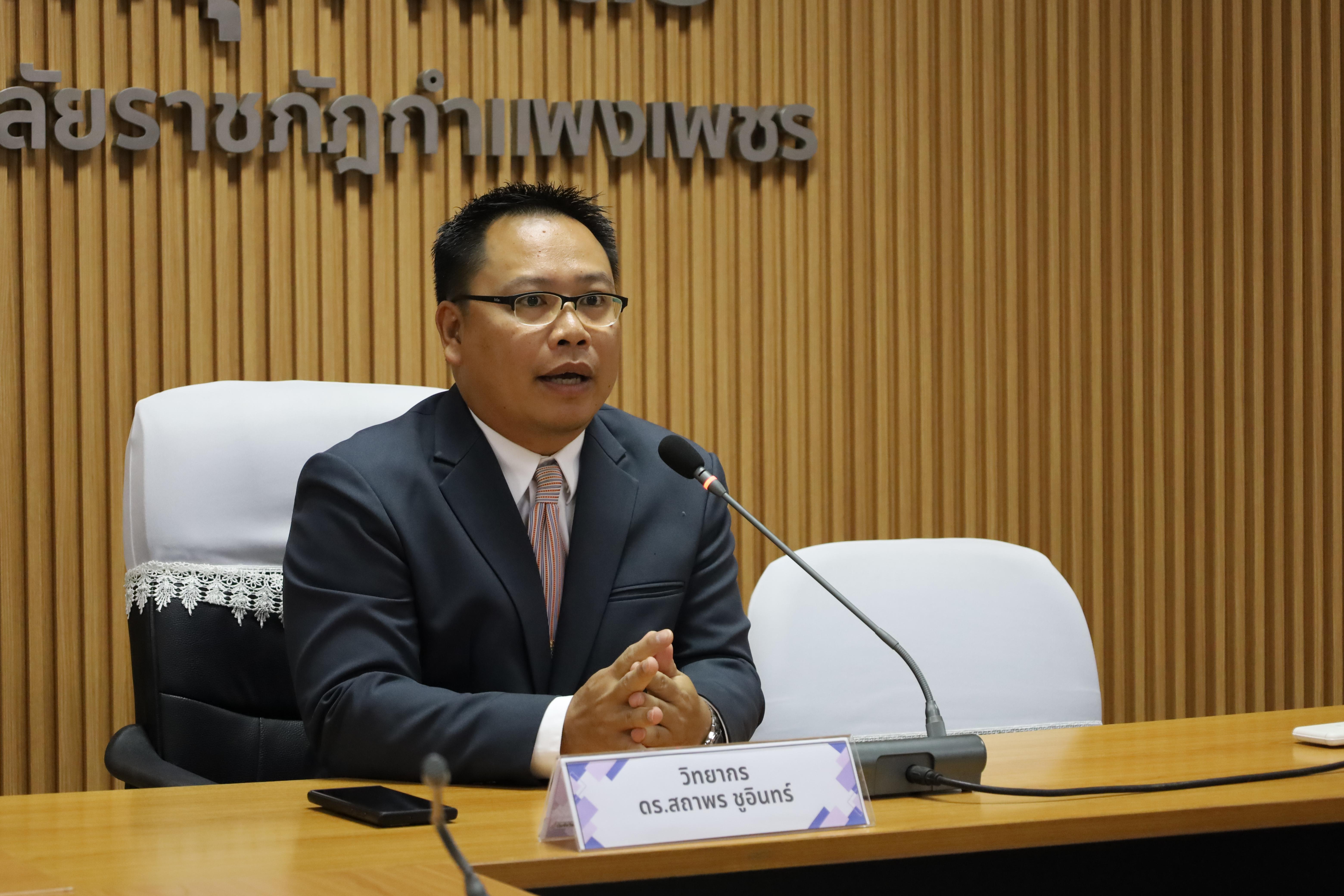 48. สาขาวิชาการบริหารการศึกษา ระดับบัณฑิตศึกษา คณะครุศาสตร์ มหาวิทยาลัยราชภัฏกำแพงเพชร ได้จัดกิจกรรม อบรมเชิงปฏิบัติการ “การเตรียมความพร้อมก่อนฝึกประสบการณ์วิชาชีพ” ประจำปีการศึกษา 2568