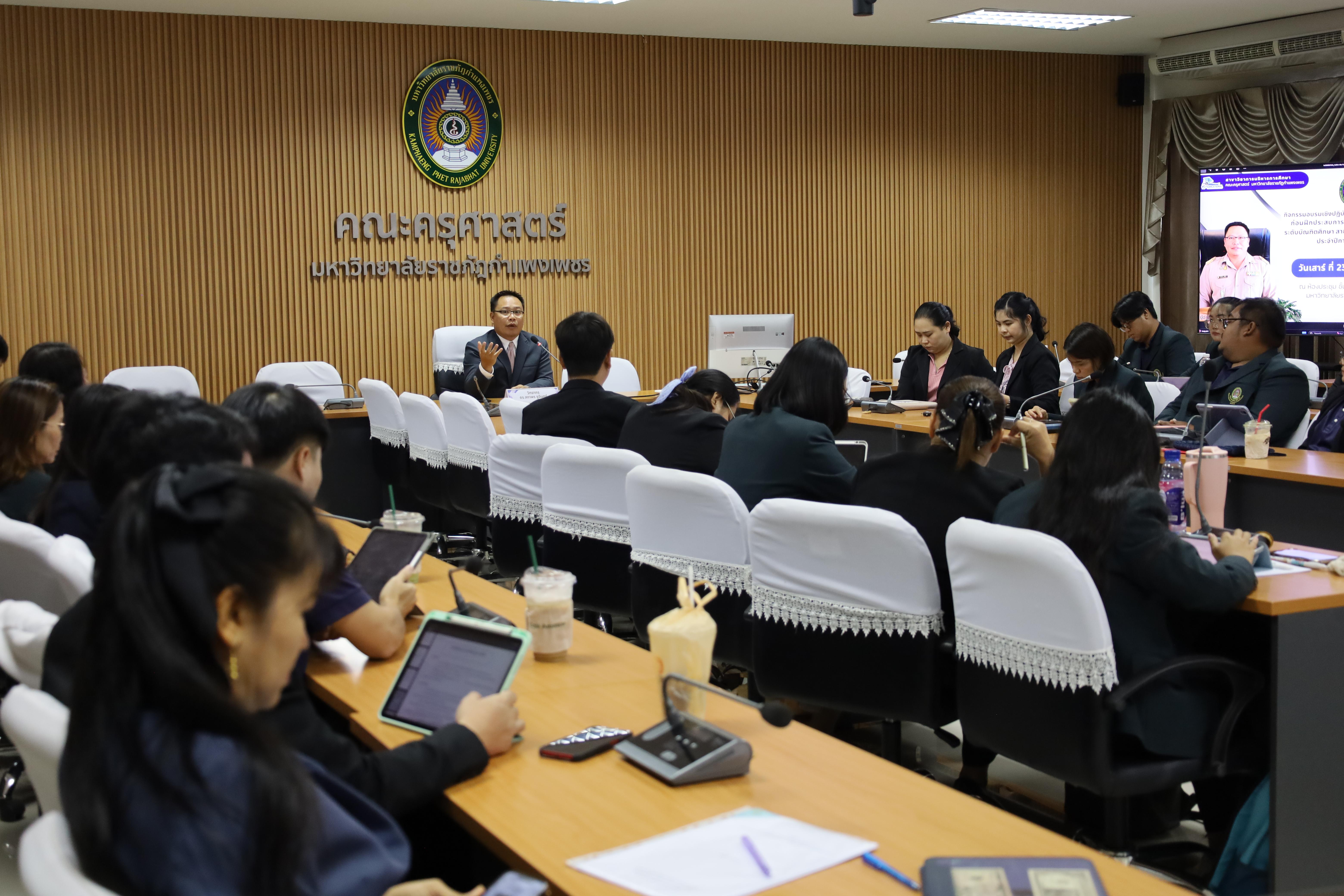 57. สาขาวิชาการบริหารการศึกษา ระดับบัณฑิตศึกษา คณะครุศาสตร์ มหาวิทยาลัยราชภัฏกำแพงเพชร ได้จัดกิจกรรม อบรมเชิงปฏิบัติการ “การเตรียมความพร้อมก่อนฝึกประสบการณ์วิชาชีพ” ประจำปีการศึกษา 2568