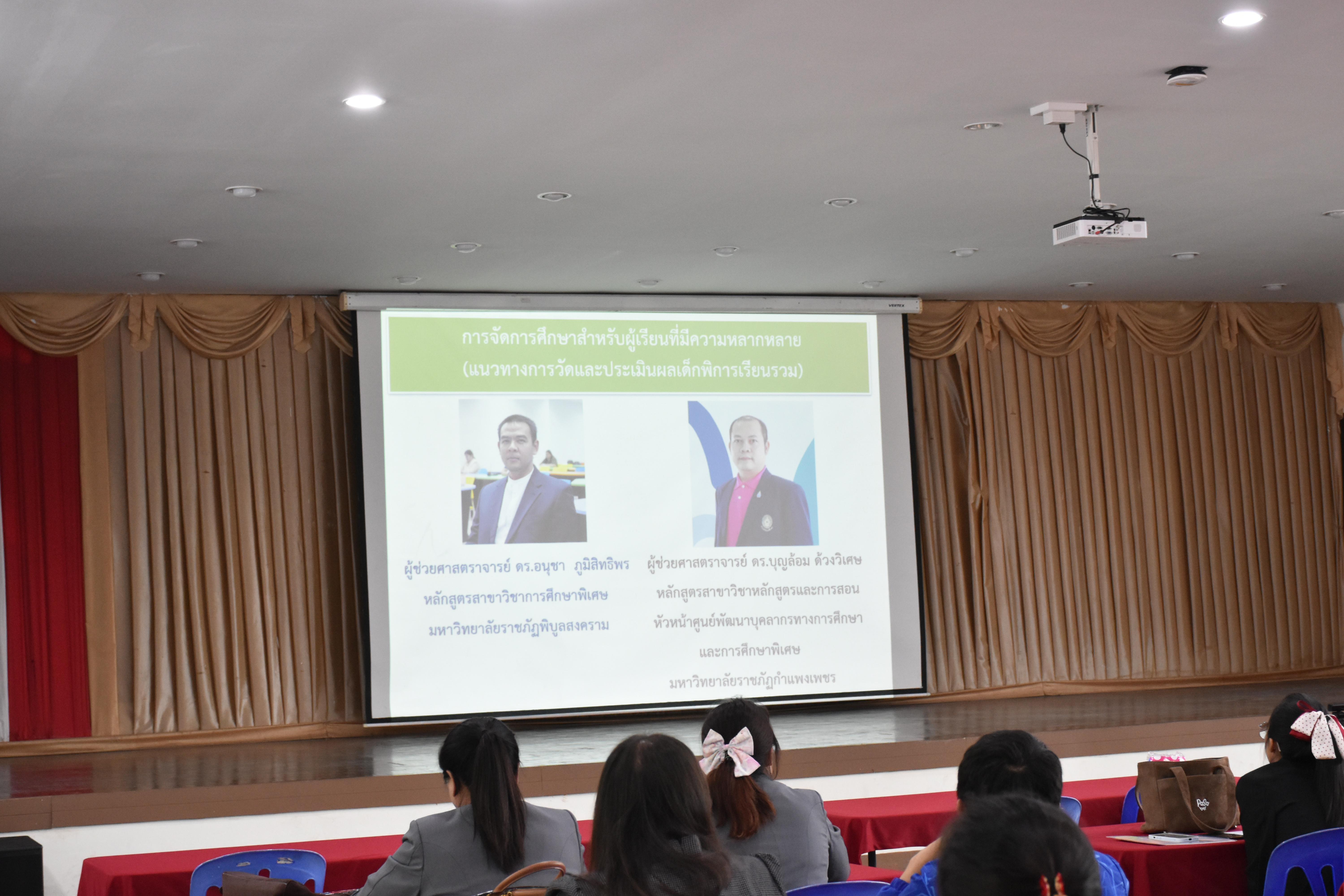 31. วันที่ 14 – 15 มีนาคม 2569 งานบริการการศึกษาและศูนย์การศึกษาพิเศษ คณะครุศาสตร์ จัดกิจกรรมการอบรมเชิงปฏิบัติการแนวทางการวัดและประเมินผลเด็กพิเศษเรียนรวม ณ ห้องประชุมศรีสักทอง มหาวิทยาลัยราชภัฏกำแพงเพชร แม่สอด