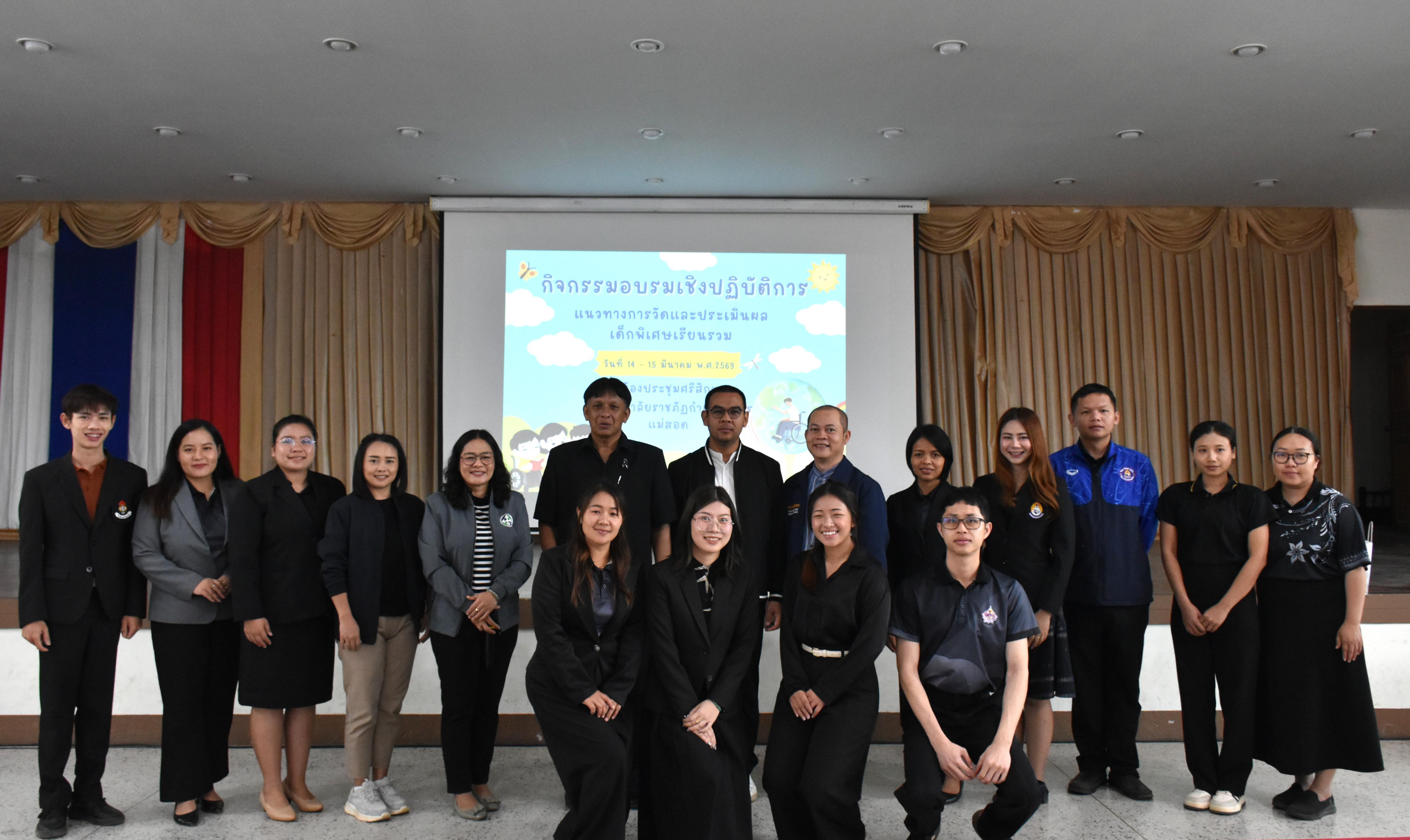 118. วันที่ 14 – 15 มีนาคม 2569 งานบริการการศึกษาและศูนย์การศึกษาพิเศษ คณะครุศาสตร์ จัดกิจกรรมการอบรมเชิงปฏิบัติการแนวทางการวัดและประเมินผลเด็กพิเศษเรียนรวม ณ ห้องประชุมศรีสักทอง มหาวิทยาลัยราชภัฏกำแพงเพชร แม่สอด