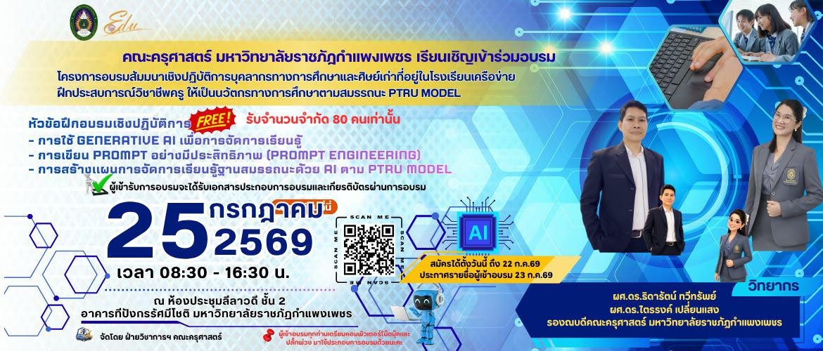 อบรมเชิงปฎิบัติการ