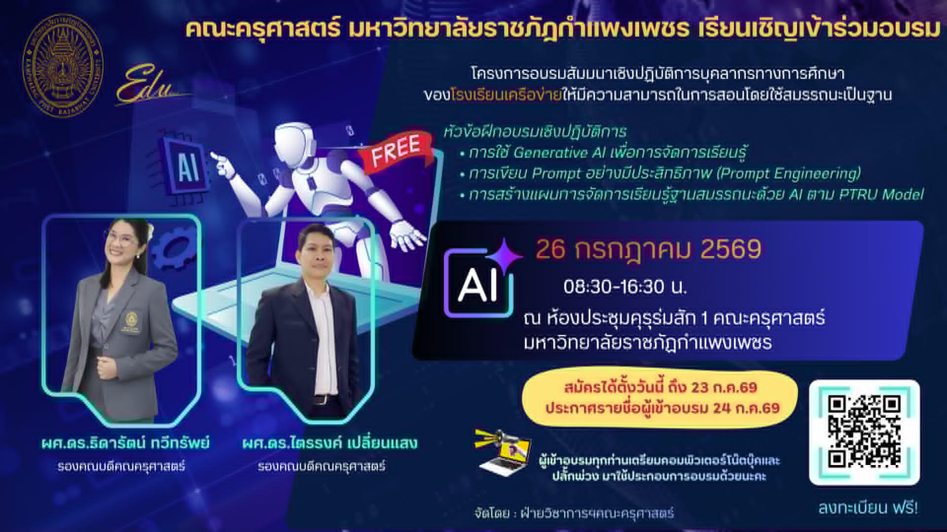 โครงการอบรมสัมนาเชิงปฎิบัติการบุคลากรทางการศึกษาของโรงเรียนเครือข่ายให้มีความสามารถในการสอนโดยใช้สมรรถนะเป็นฐาน