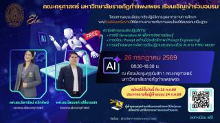 โครงการอบรมสัมนาเชิงปฎิบัติการบุคลากรทางการศึกษาของโรงเรียนเครือข่ายให้มีความสามารถในการสอนโดยใช้สมรรถนะเป็นฐาน