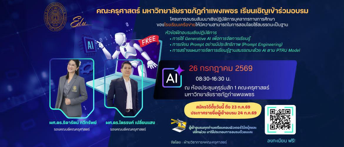 อบรมเชิงปฎิบัตการของบุคลากรโรงเรียนเครือข่าย