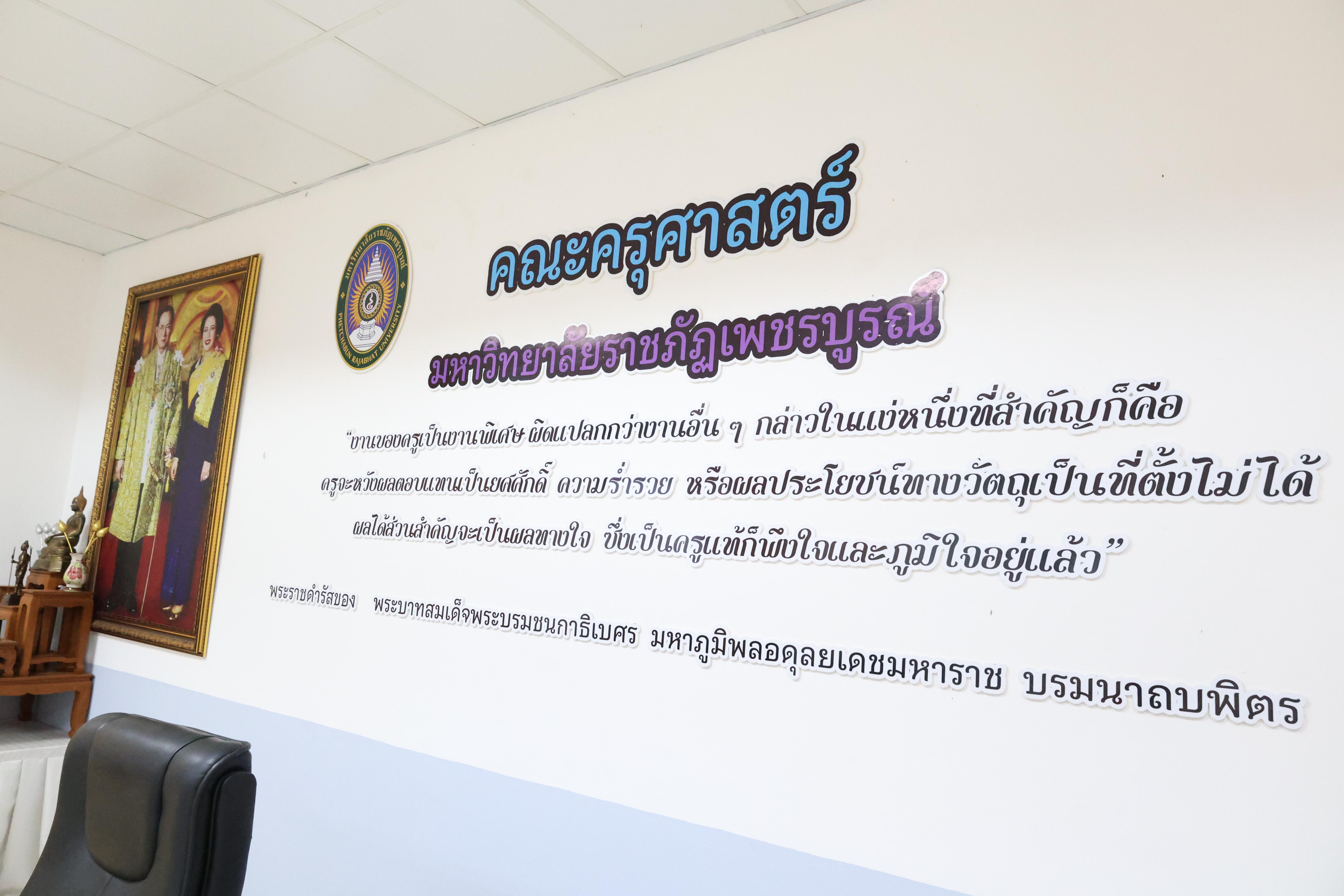 18. ครุศาสตร์ มรภ.กำแพงเพชร ร่วมแลกเปลี่ยนเรียนรู้ มรภ.เพชรบูรณ์ มุ่งยกระดับงานวิจัย นวัตกรรมอ่านออกเขียนได้ และพัฒนาโรงเรียน ตชด.