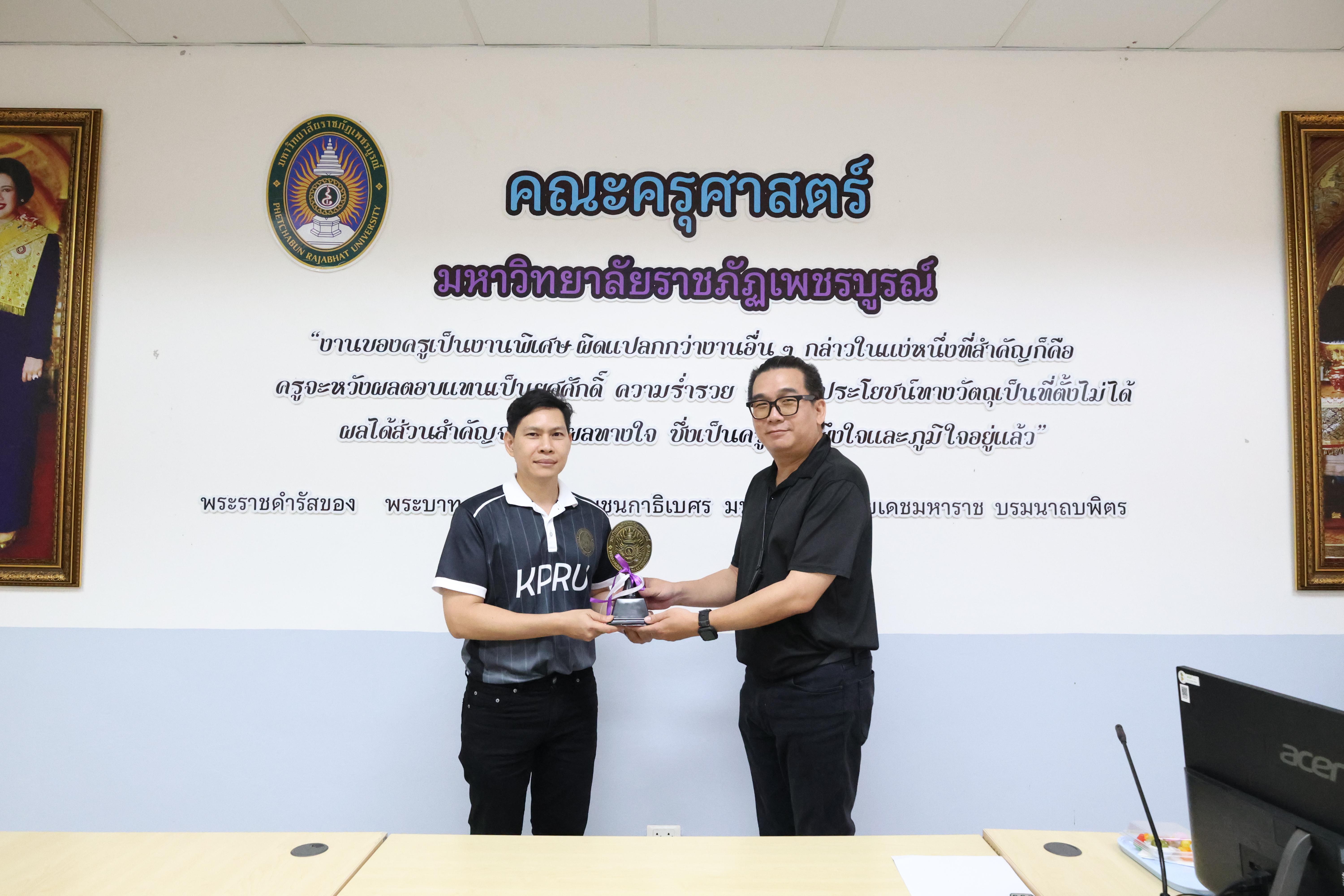 63. ครุศาสตร์ มรภ.กำแพงเพชร ร่วมแลกเปลี่ยนเรียนรู้ มรภ.เพชรบูรณ์ มุ่งยกระดับงานวิจัย นวัตกรรมอ่านออกเขียนได้ และพัฒนาโรงเรียน ตชด.