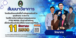 ขอเชิญชวนคุณครู บุคลากรทางการศึกษา และผู้ที่สนใจทุกท่าน เข้าร่วมรับฟังสัมมนาวิชาการ ในวันที่ 11 สิงหาคม 2569 ณ หอประชุมทีปังกรรัศมีโชติ ชั้น 3 มหาวิทยาลัยราชภัฏกำแพงเพชร