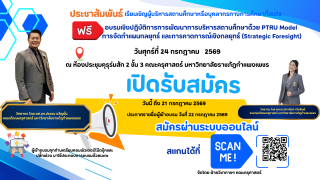 !ประชาสัมพันธ์! เรียนเชิญผู้บริหารสถานศึกษาหรือบุคลากรทางการศึกษาที่สนใจ "อบรมฟรี"