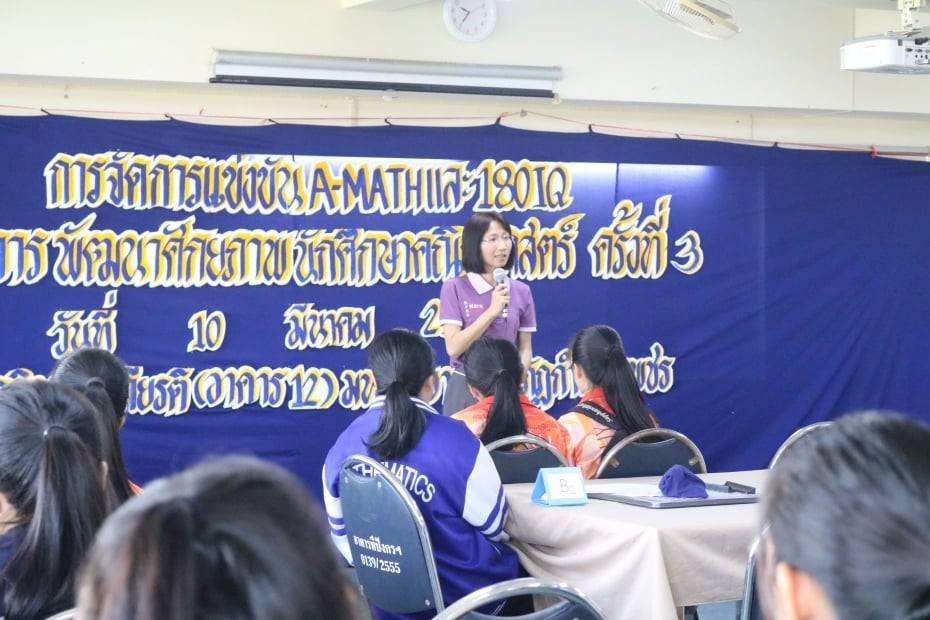 4. กิจกรรมการแข่งขัน “A-MATH และ 180IQ” วันที่ ๑๐ มีนาคม ๒๕๖๒  ระหว่างเวลา ๐๘.๐๐ – ๑๗.๐๐น. ณ มหาวิทยาลัยราชภัฏกำแพงเพชร