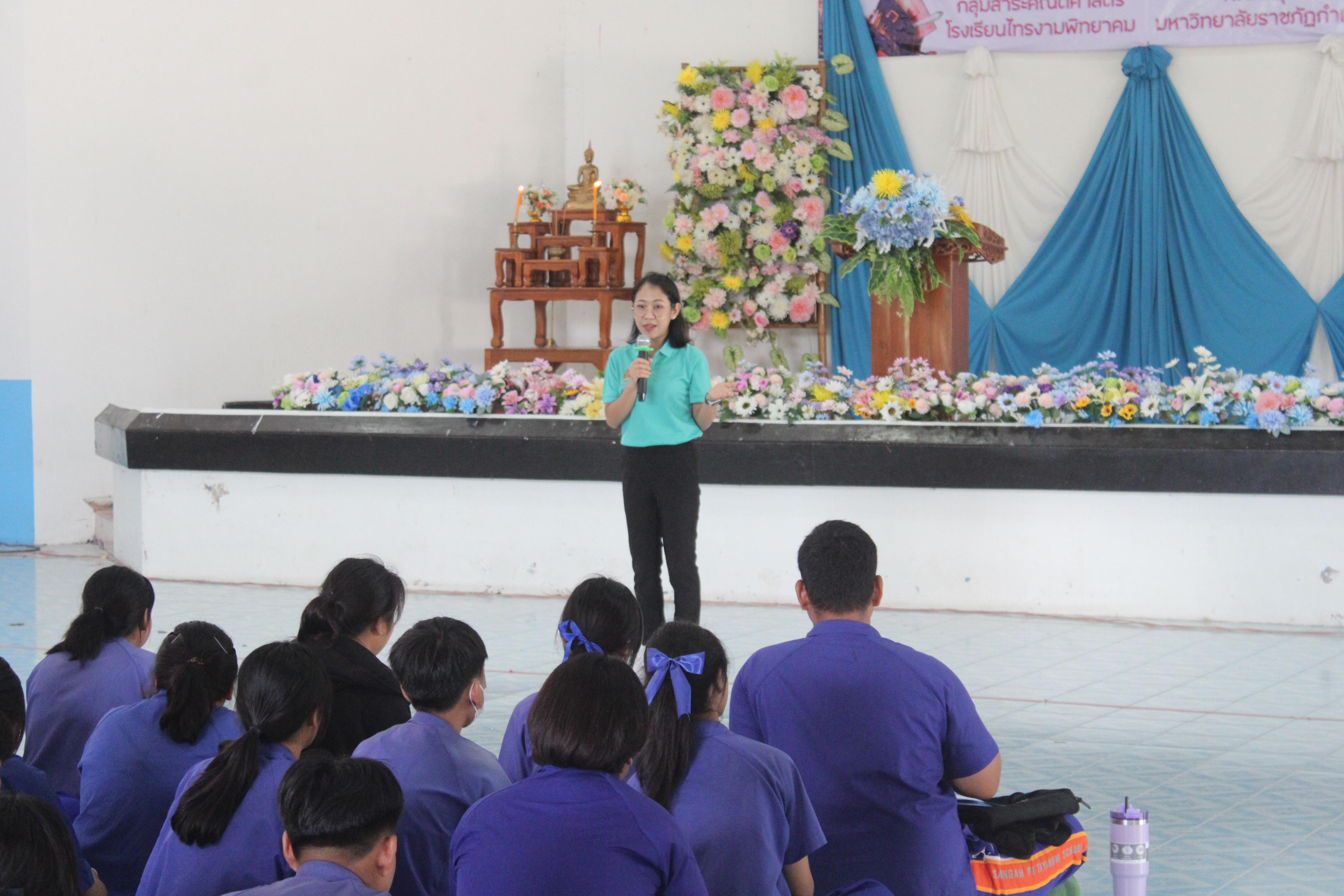46. ค่ายวิชาการ กิจกรรมค่ายคณิตศาสตร์ โรงเรียนไทรงามพิทยาคม วันที่ 7 กรกฎาคม 2567 อาจารย์ในโปรแกรมวิชาคณิตศาสตร์และนักศึกษาชั้นปีที่ 3 ได้จัดกิจกรรมนี้ขึ้นเพื่อสร้างทักษะและเจตคติที่ดีต่อวิชาคณิตศาสตร์