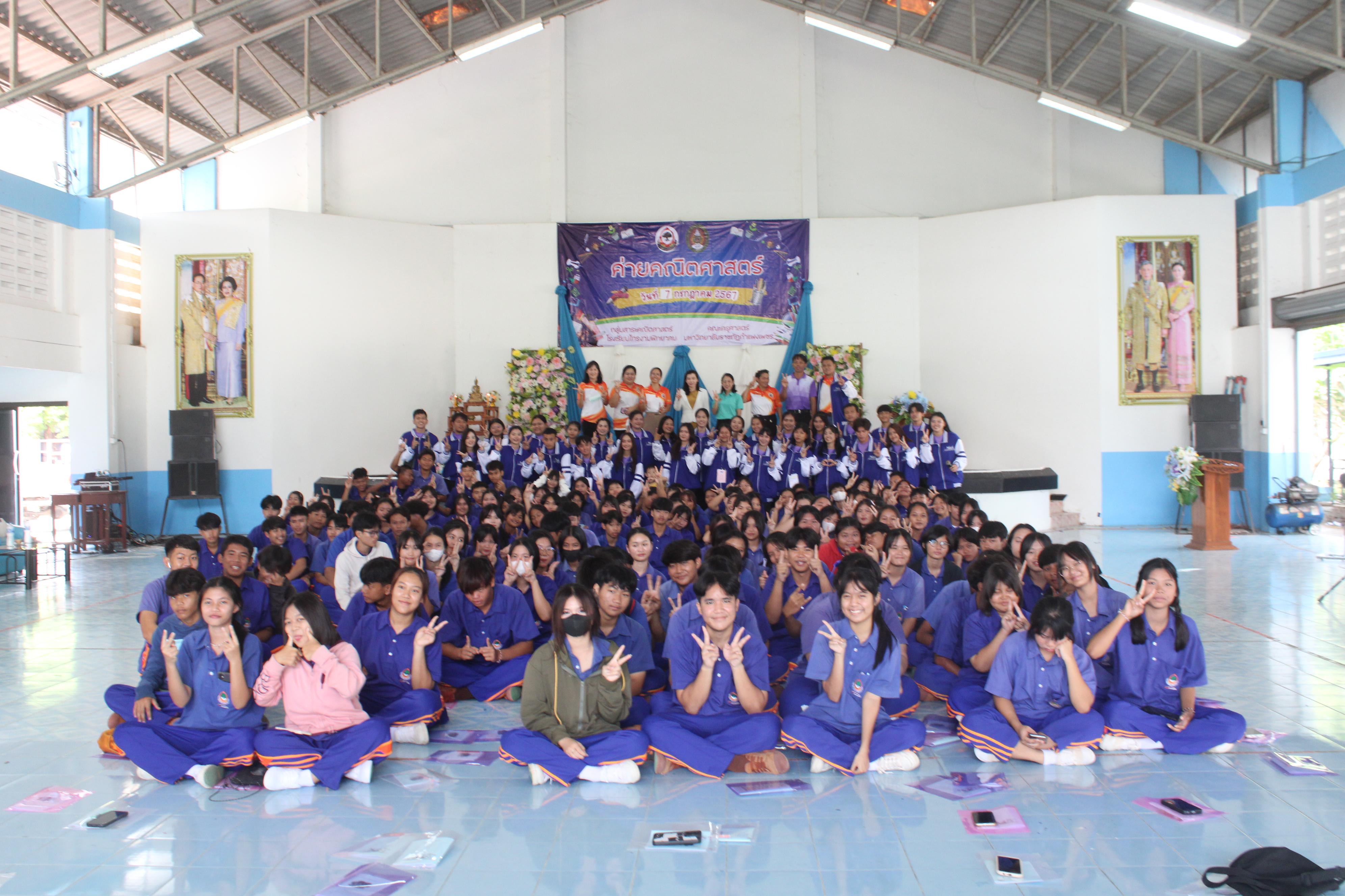 53. ค่ายวิชาการ กิจกรรมค่ายคณิตศาสตร์ โรงเรียนไทรงามพิทยาคม วันที่ 7 กรกฎาคม 2567 อาจารย์ในโปรแกรมวิชาคณิตศาสตร์และนักศึกษาชั้นปีที่ 3 ได้จัดกิจกรรมนี้ขึ้นเพื่อสร้างทักษะและเจตคติที่ดีต่อวิชาคณิตศาสตร์