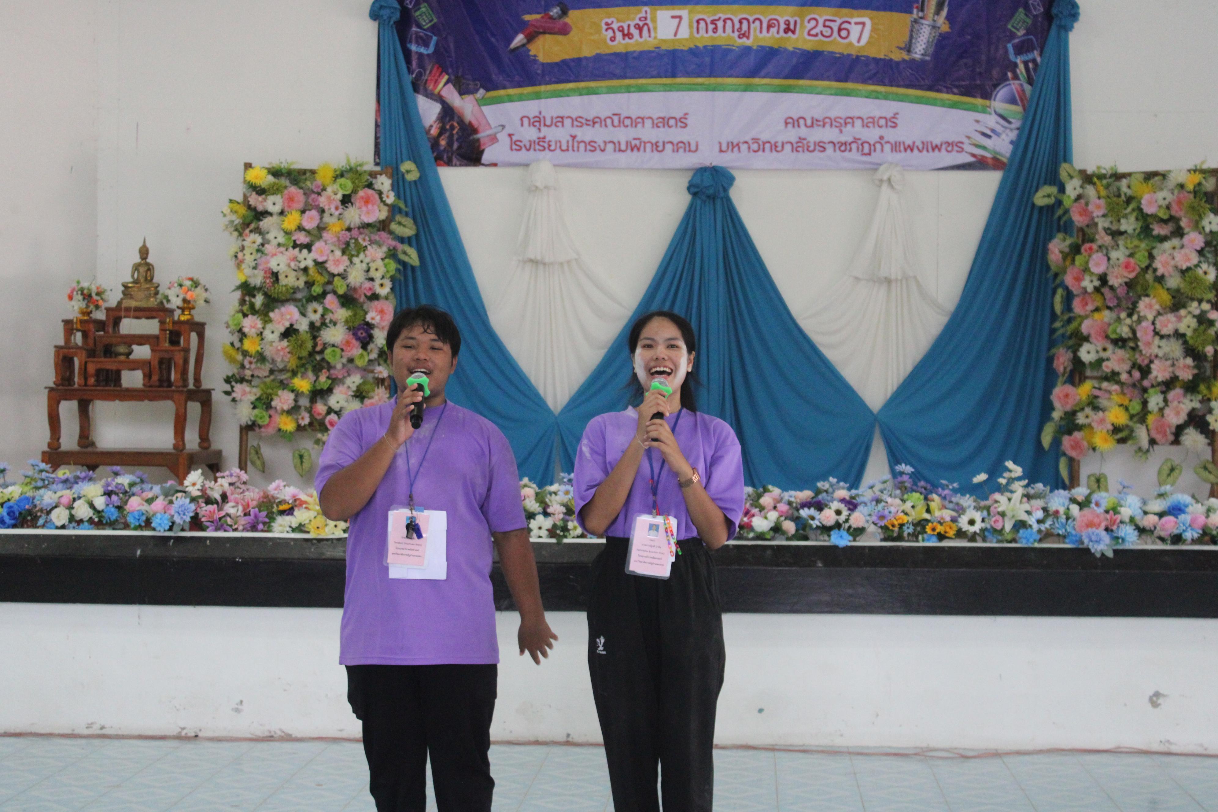 147. ค่ายวิชาการ กิจกรรมค่ายคณิตศาสตร์ โรงเรียนไทรงามพิทยาคม วันที่ 7 กรกฎาคม 2567 อาจารย์ในโปรแกรมวิชาคณิตศาสตร์และนักศึกษาชั้นปีที่ 3 ได้จัดกิจกรรมนี้ขึ้นเพื่อสร้างทักษะและเจตคติที่ดีต่อวิชาคณิตศาสตร์