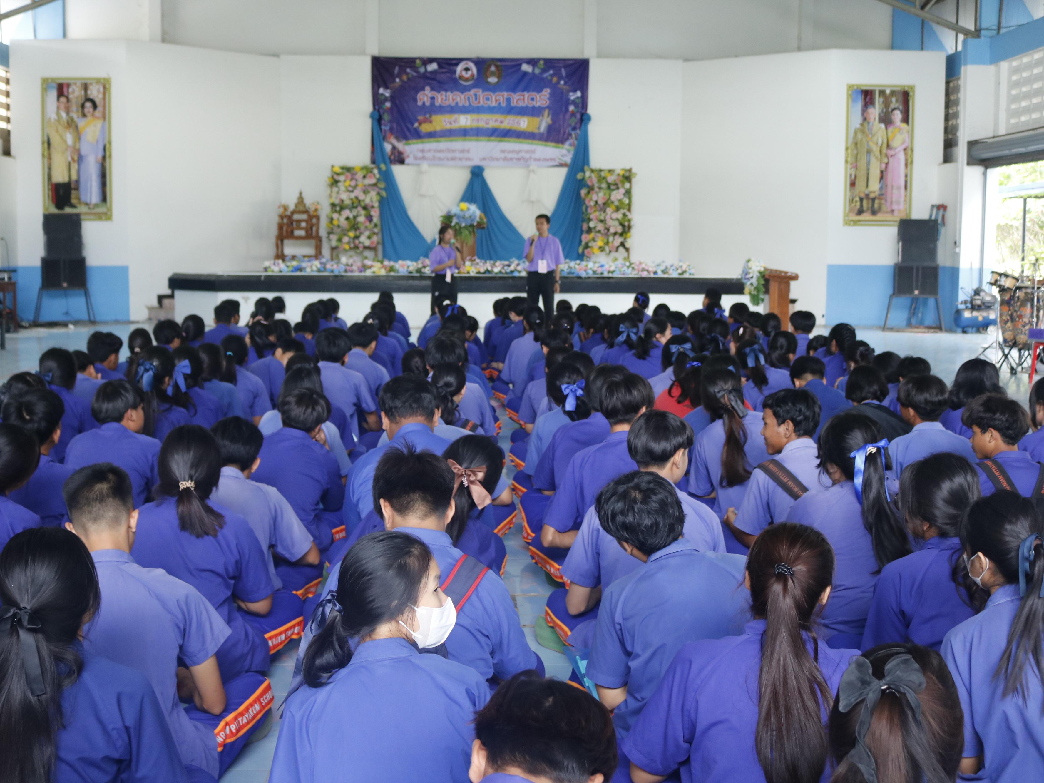 251. ค่ายวิชาการ กิจกรรมค่ายคณิตศาสตร์ โรงเรียนไทรงามพิทยาคม วันที่ 7 กรกฎาคม 2567 อาจารย์ในโปรแกรมวิชาคณิตศาสตร์และนักศึกษาชั้นปีที่ 3 ได้จัดกิจกรรมนี้ขึ้นเพื่อสร้างทักษะและเจตคติที่ดีต่อวิชาคณิตศาสตร์