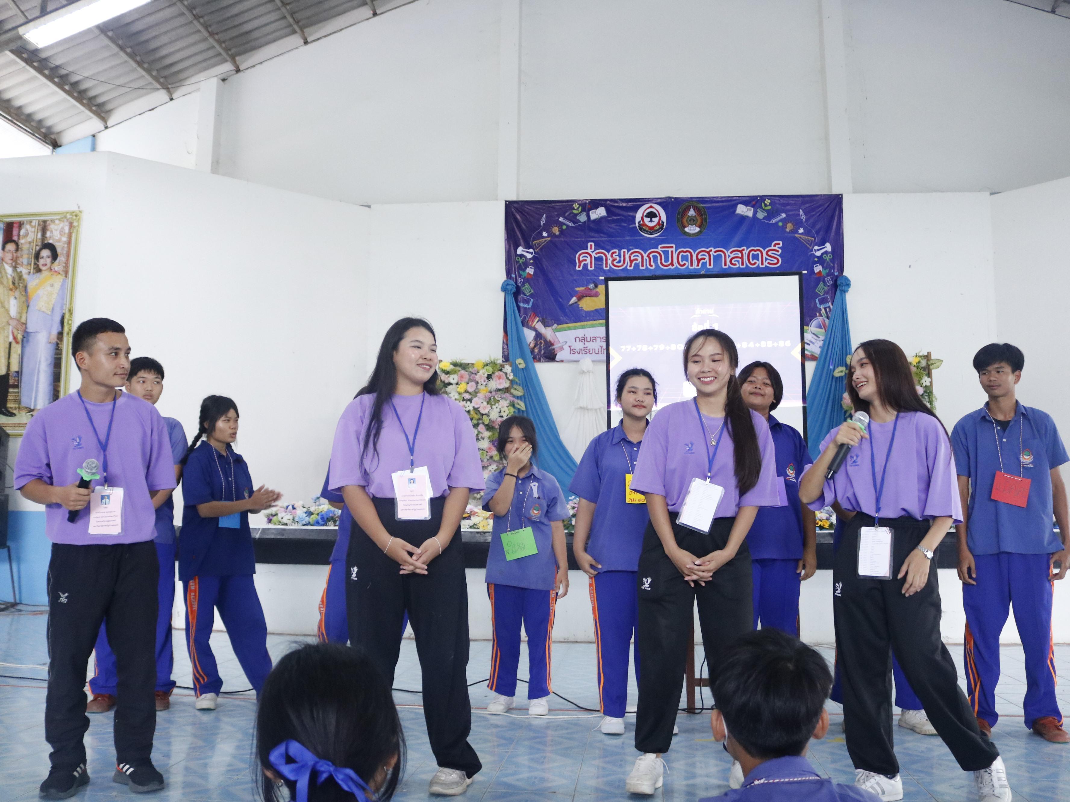 273. ค่ายวิชาการ กิจกรรมค่ายคณิตศาสตร์ โรงเรียนไทรงามพิทยาคม วันที่ 7 กรกฎาคม 2567 อาจารย์ในโปรแกรมวิชาคณิตศาสตร์และนักศึกษาชั้นปีที่ 3 ได้จัดกิจกรรมนี้ขึ้นเพื่อสร้างทักษะและเจตคติที่ดีต่อวิชาคณิตศาสตร์