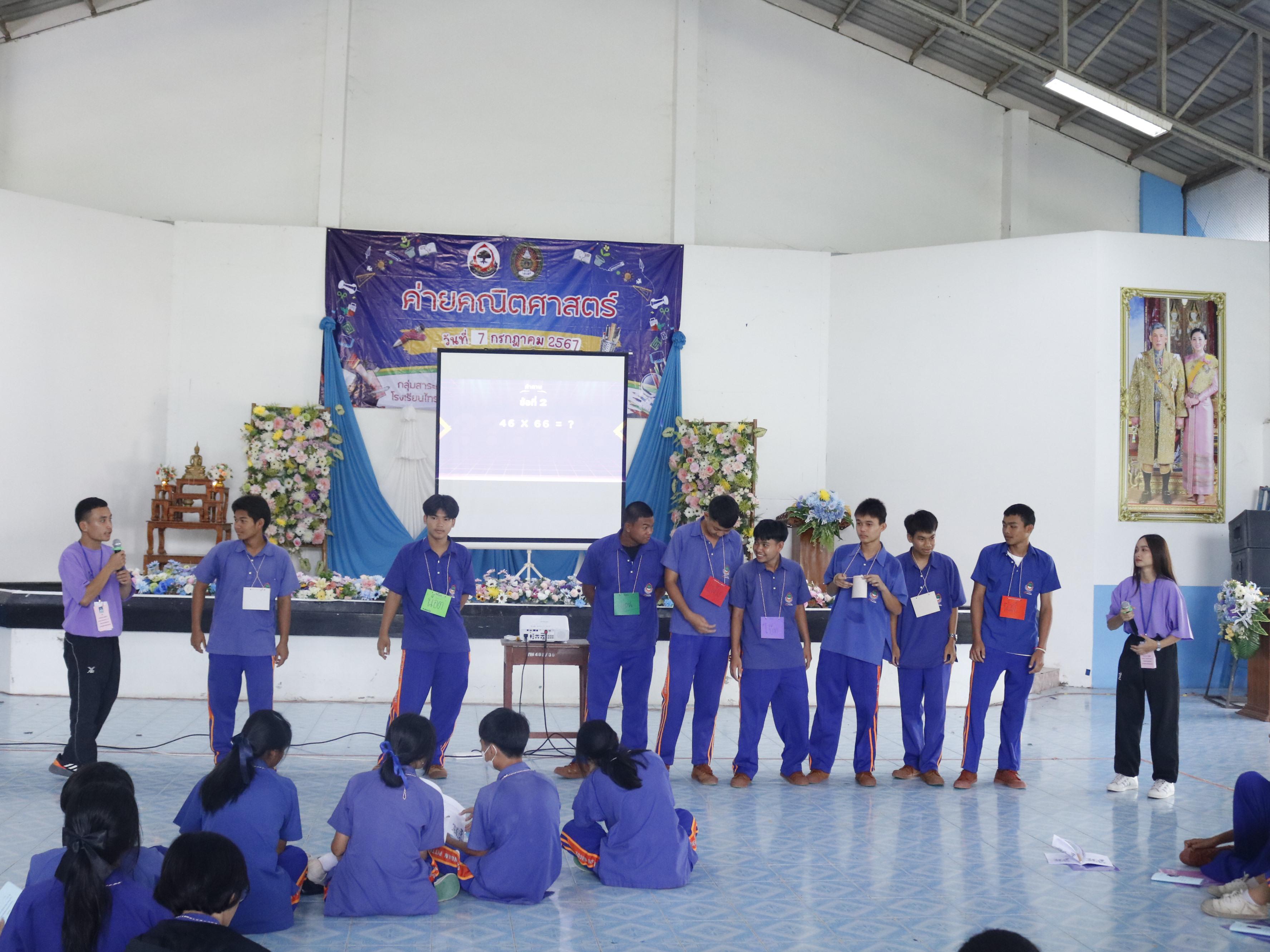 278. ค่ายวิชาการ กิจกรรมค่ายคณิตศาสตร์ โรงเรียนไทรงามพิทยาคม วันที่ 7 กรกฎาคม 2567 อาจารย์ในโปรแกรมวิชาคณิตศาสตร์และนักศึกษาชั้นปีที่ 3 ได้จัดกิจกรรมนี้ขึ้นเพื่อสร้างทักษะและเจตคติที่ดีต่อวิชาคณิตศาสตร์