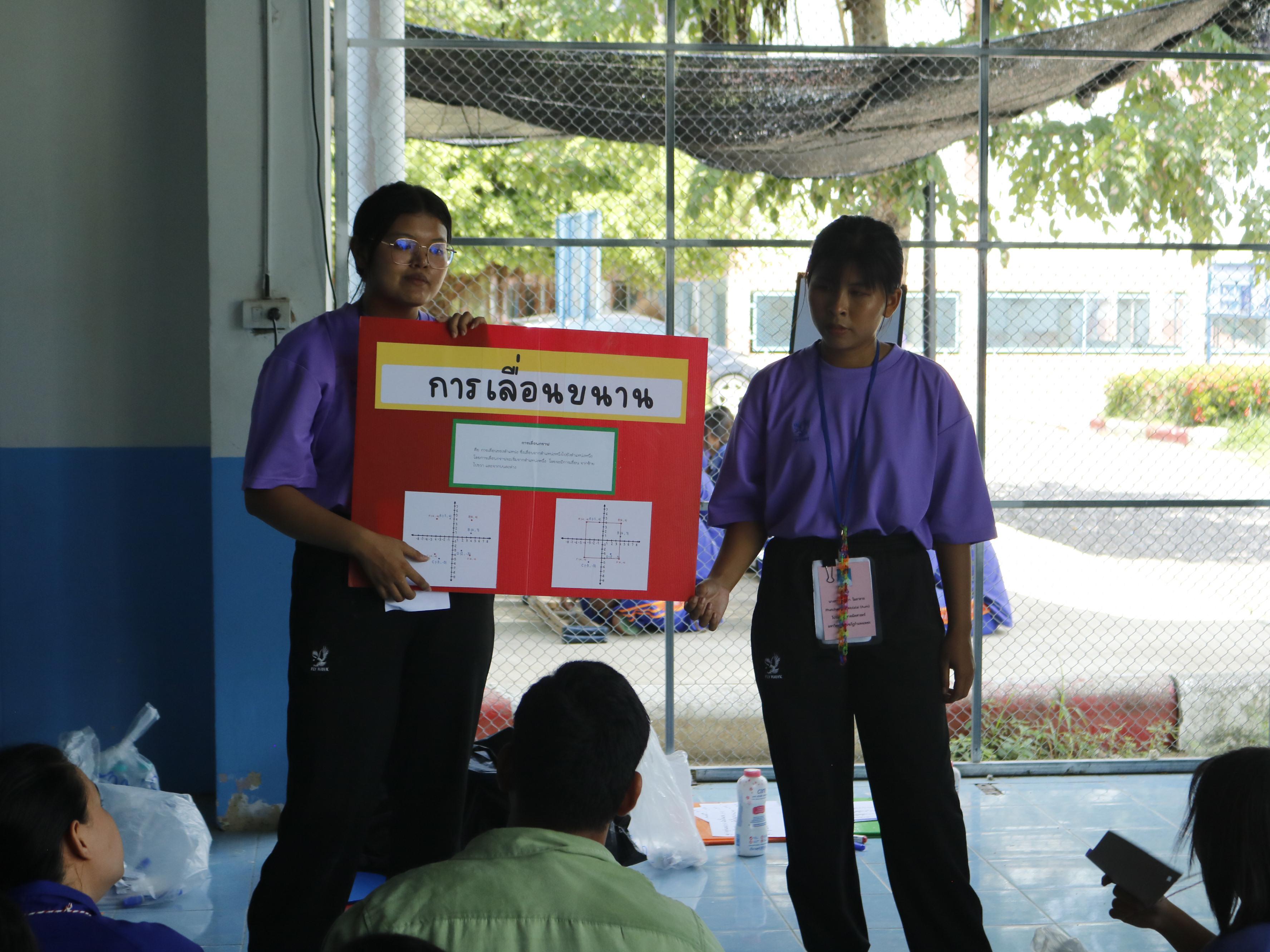 337. ค่ายวิชาการ กิจกรรมค่ายคณิตศาสตร์ โรงเรียนไทรงามพิทยาคม วันที่ 7 กรกฎาคม 2567 อาจารย์ในโปรแกรมวิชาคณิตศาสตร์และนักศึกษาชั้นปีที่ 3 ได้จัดกิจกรรมนี้ขึ้นเพื่อสร้างทักษะและเจตคติที่ดีต่อวิชาคณิตศาสตร์