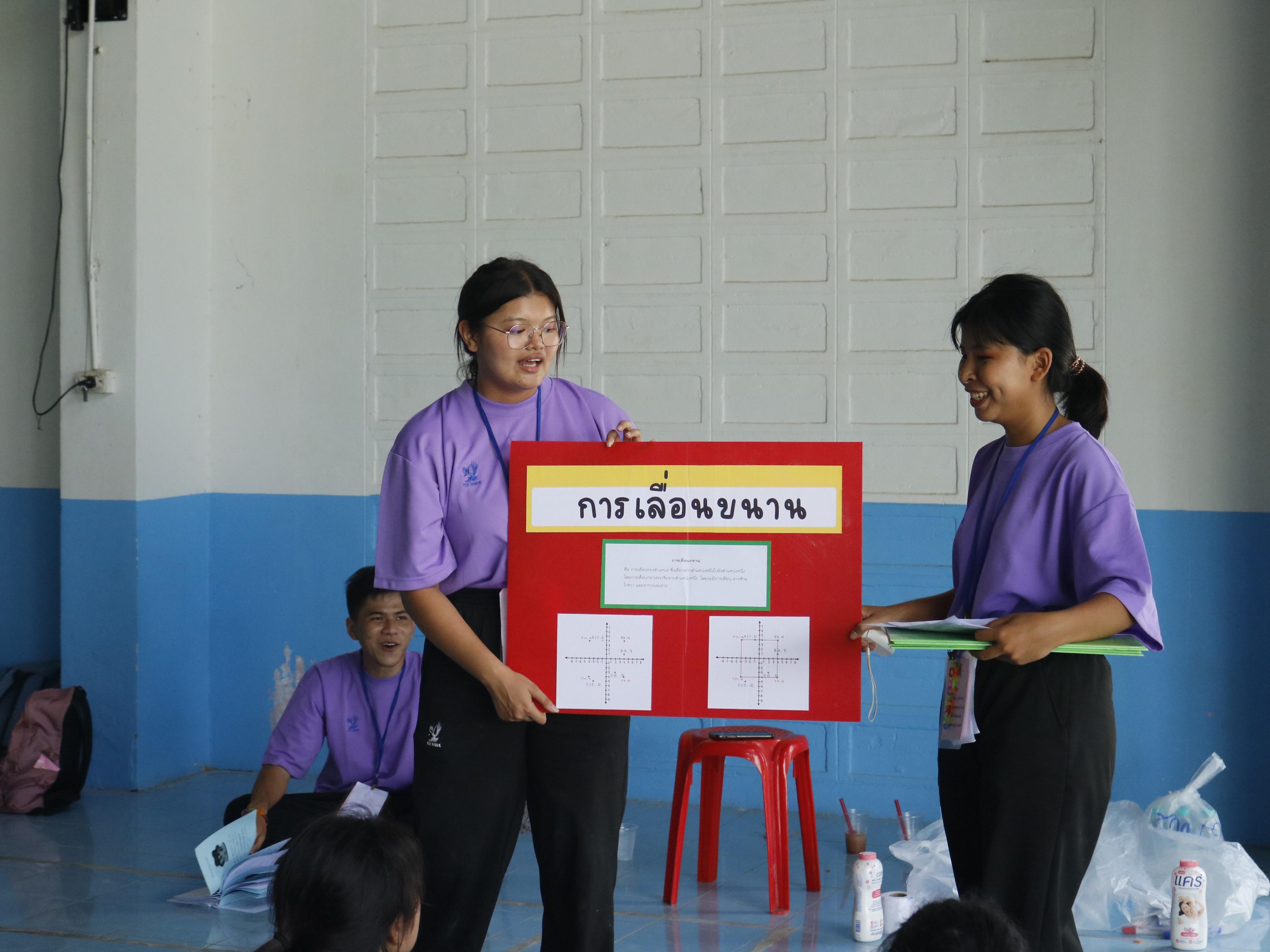 371. ค่ายวิชาการ กิจกรรมค่ายคณิตศาสตร์ โรงเรียนไทรงามพิทยาคม วันที่ 7 กรกฎาคม 2567 อาจารย์ในโปรแกรมวิชาคณิตศาสตร์และนักศึกษาชั้นปีที่ 3 ได้จัดกิจกรรมนี้ขึ้นเพื่อสร้างทักษะและเจตคติที่ดีต่อวิชาคณิตศาสตร์