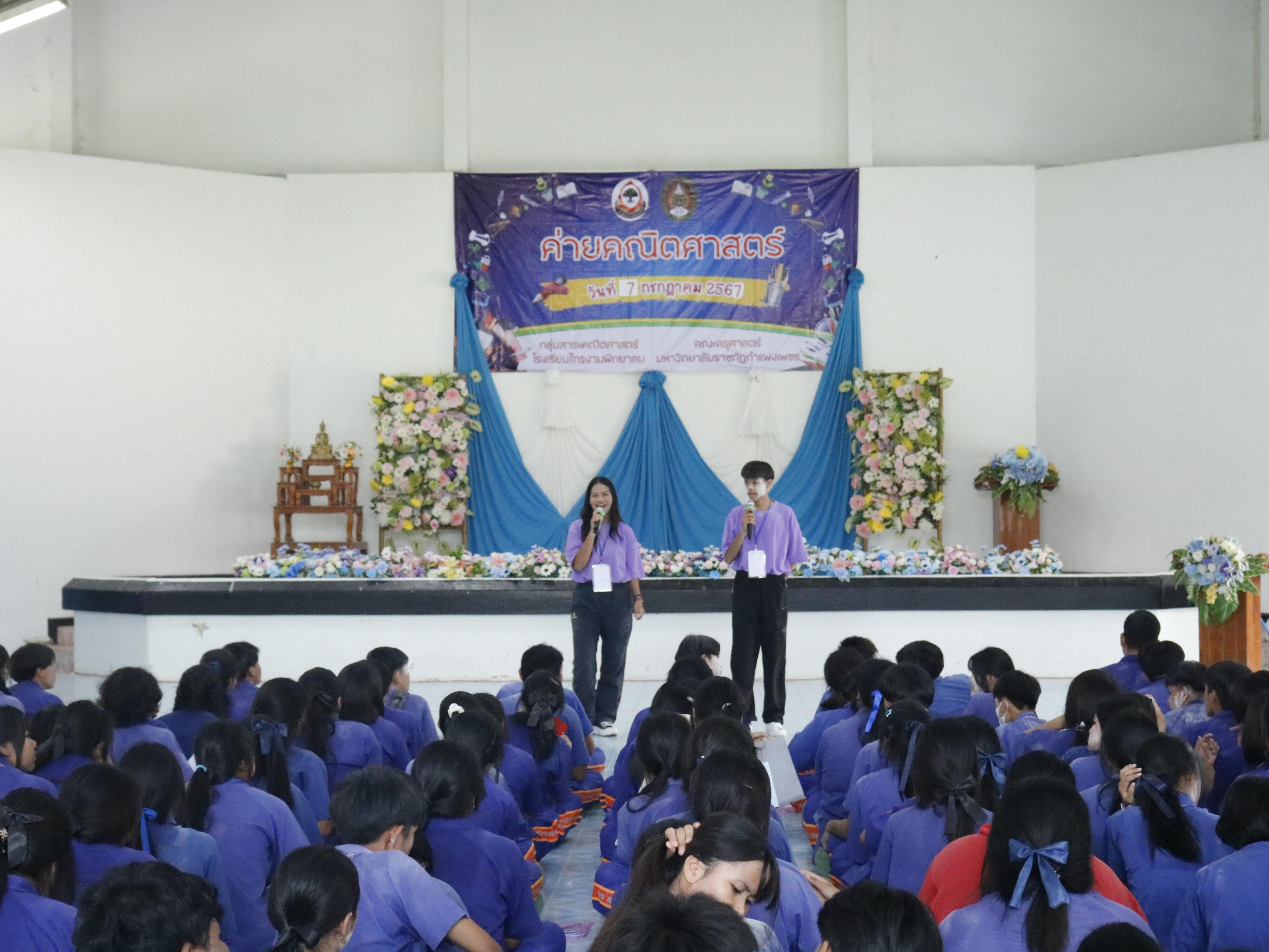 459. ค่ายวิชาการ กิจกรรมค่ายคณิตศาสตร์ โรงเรียนไทรงามพิทยาคม วันที่ 7 กรกฎาคม 2567 อาจารย์ในโปรแกรมวิชาคณิตศาสตร์และนักศึกษาชั้นปีที่ 3 ได้จัดกิจกรรมนี้ขึ้นเพื่อสร้างทักษะและเจตคติที่ดีต่อวิชาคณิตศาสตร์