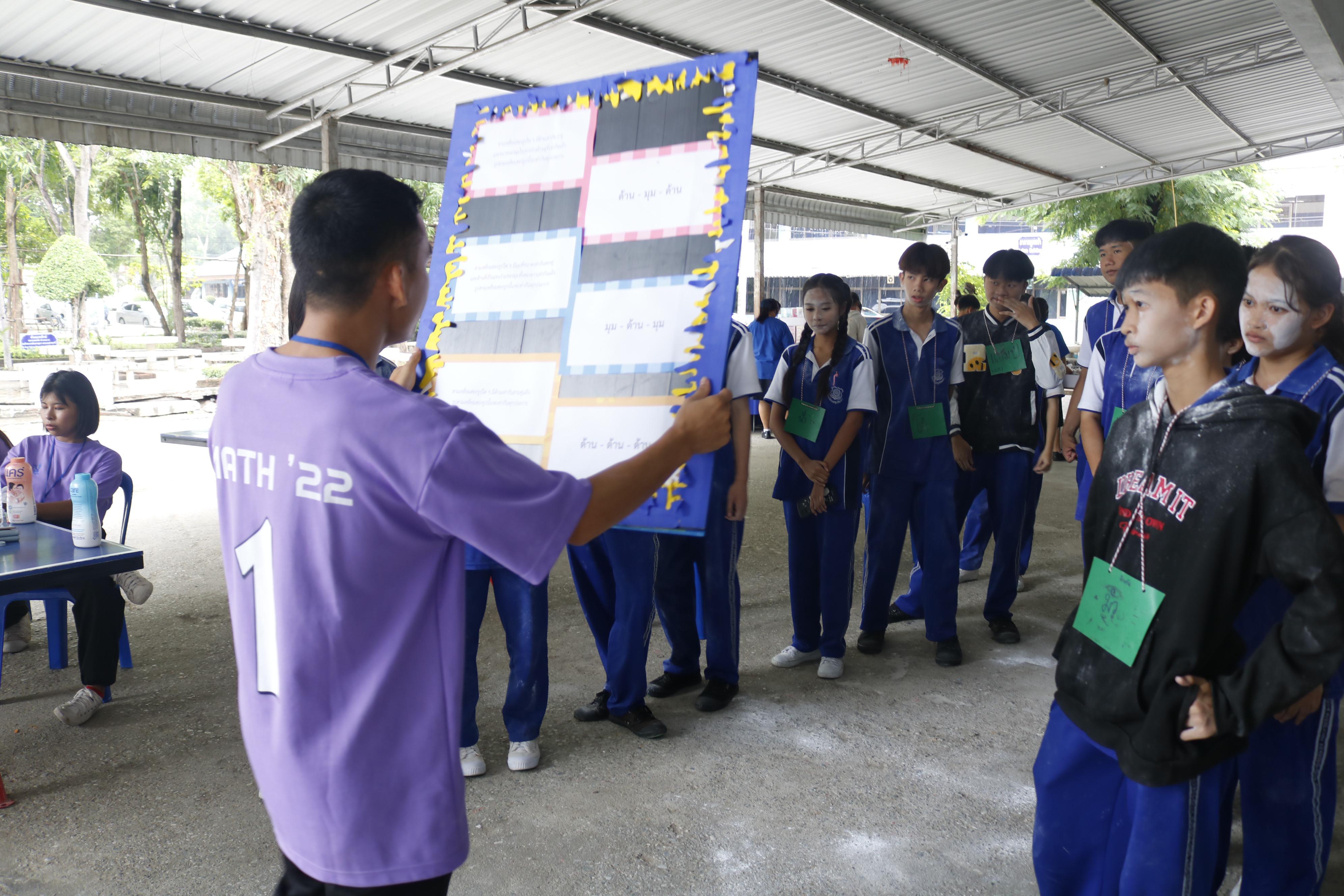 151. ค่ายคณิตศาสตร์ (MATH DAY CAMP)กิจกรรมค่ายคณิตศาสตร์ โปรแกรมวิชาคณิตศาสตร์ คณะครุศาสตร์ มหาวิทยาลัยราชภัฏกำแพงเพชร