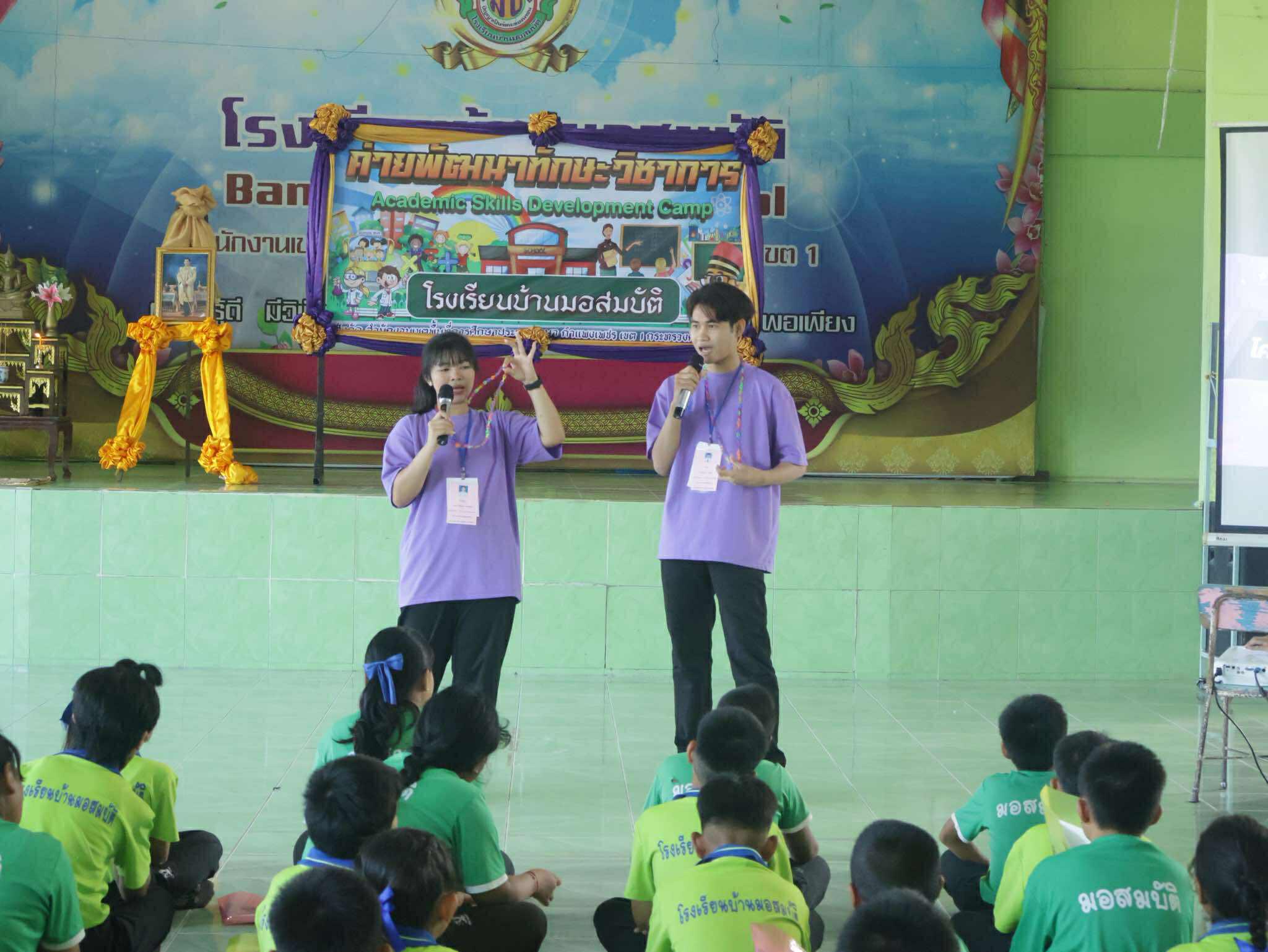 5. วันที่ 20 เดือนสิงหาคม พ.ศ.2568 อาจารย์และนักศึกษา โปรแกรมวิชาคณิตศาสตร์ คณะครุศาสตร์์ มหาวิทยาลัยราชภัฏกำแพงเพชร ได้จัดโครงการพัฒนาทักษะวิชาการ ณ โรงเรียนบ้านมอสมบัติ