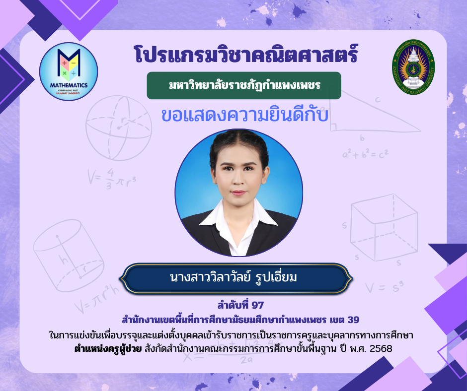 12. ขอแสดงความยินดีกับศิษย์เก่า ที่ผ่านการแข่งขันเพื่อบรรจุและแต่งตั้งบุคคลเข้ารับราชการเป็นราชการครูและบุคคลากรทางการศึกษา ตำแหน่งครูผู้ช่วย สังกัดสำนักงานคณะกรรมการรการ ศึกษาขั้นพื้นฐาน ปี พ.ศ. 2568