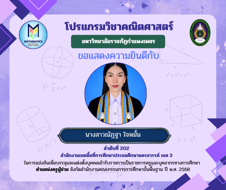 16. ขอแสดงความยินดีกับศิษย์เก่า ที่ผ่านการแข่งขันเพื่อบรรจุและแต่งตั้งบุคคลเข้ารับราชการเป็นราชการครูและบุคคลากรทางการศึกษา ตำแหน่งครูผู้ช่วย สังกัดสำนักงานคณะกรรมการรการ ศึกษาขั้นพื้นฐาน ปี พ.ศ. 2568