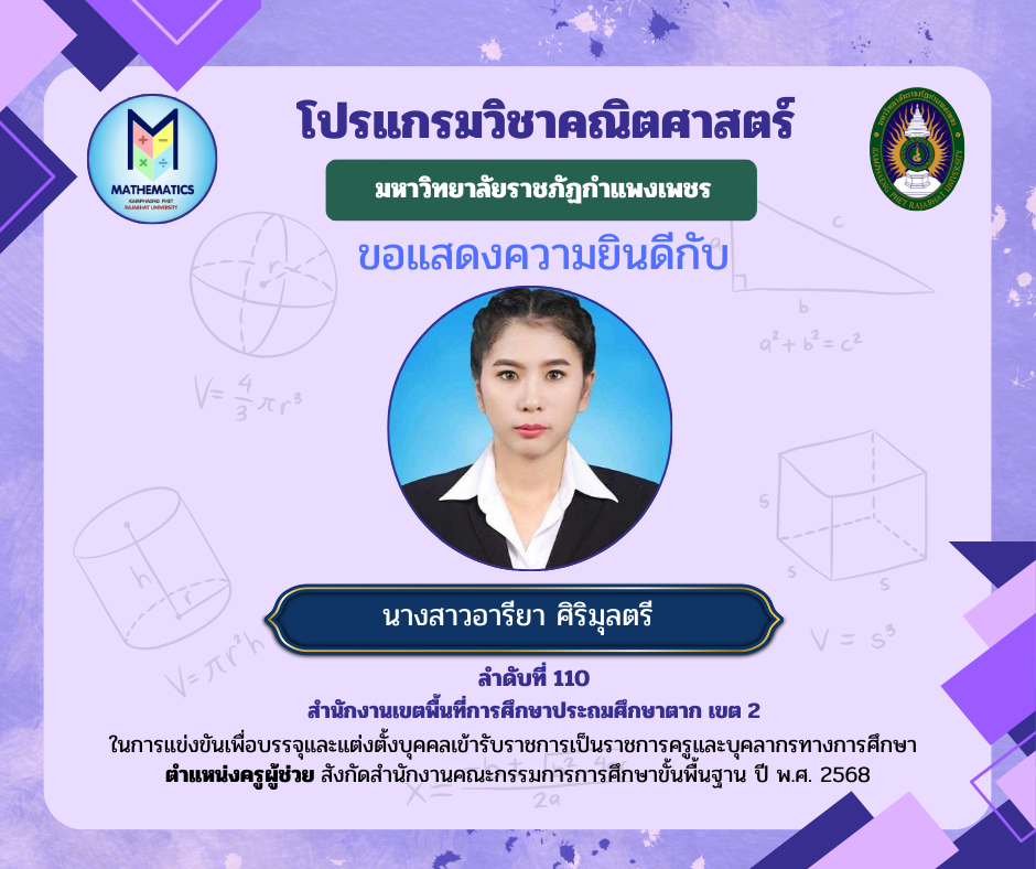 23. ขอแสดงความยินดีกับศิษย์เก่า ที่ผ่านการแข่งขันเพื่อบรรจุและแต่งตั้งบุคคลเข้ารับราชการเป็นราชการครูและบุคคลากรทางการศึกษา ตำแหน่งครูผู้ช่วย สังกัดสำนักงานคณะกรรมการรการ ศึกษาขั้นพื้นฐาน ปี พ.ศ. 2568