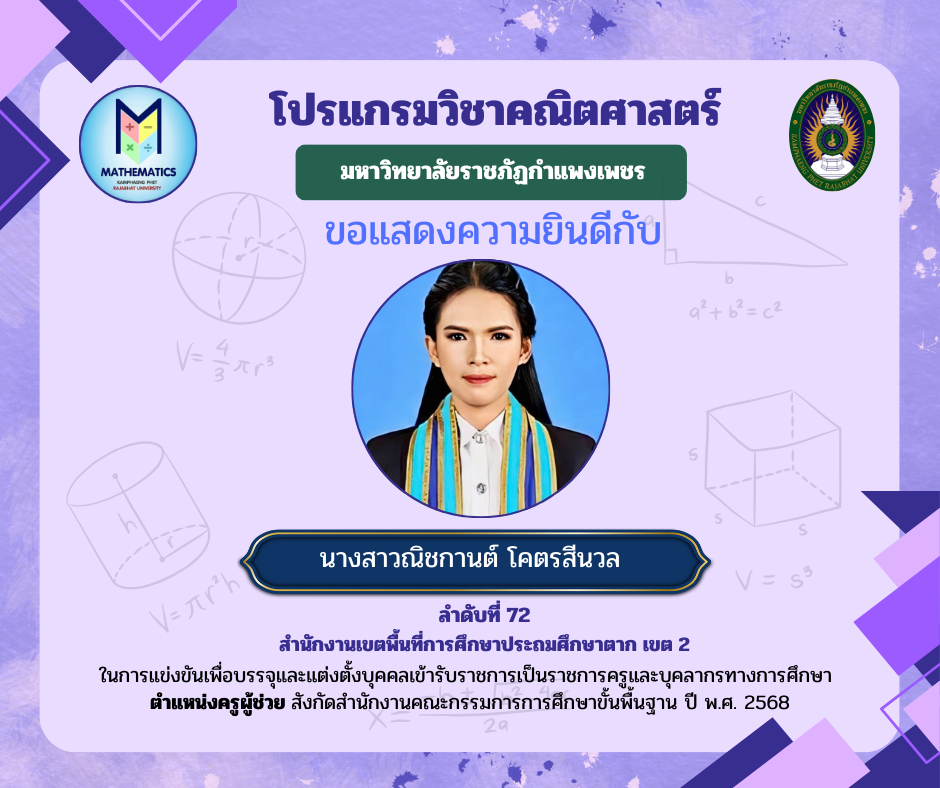 31. ขอแสดงความยินดีกับศิษย์เก่า ที่ผ่านการแข่งขันเพื่อบรรจุและแต่งตั้งบุคคลเข้ารับราชการเป็นราชการครูและบุคคลากรทางการศึกษา ตำแหน่งครูผู้ช่วย สังกัดสำนักงานคณะกรรมการรการ ศึกษาขั้นพื้นฐาน ปี พ.ศ. 2568