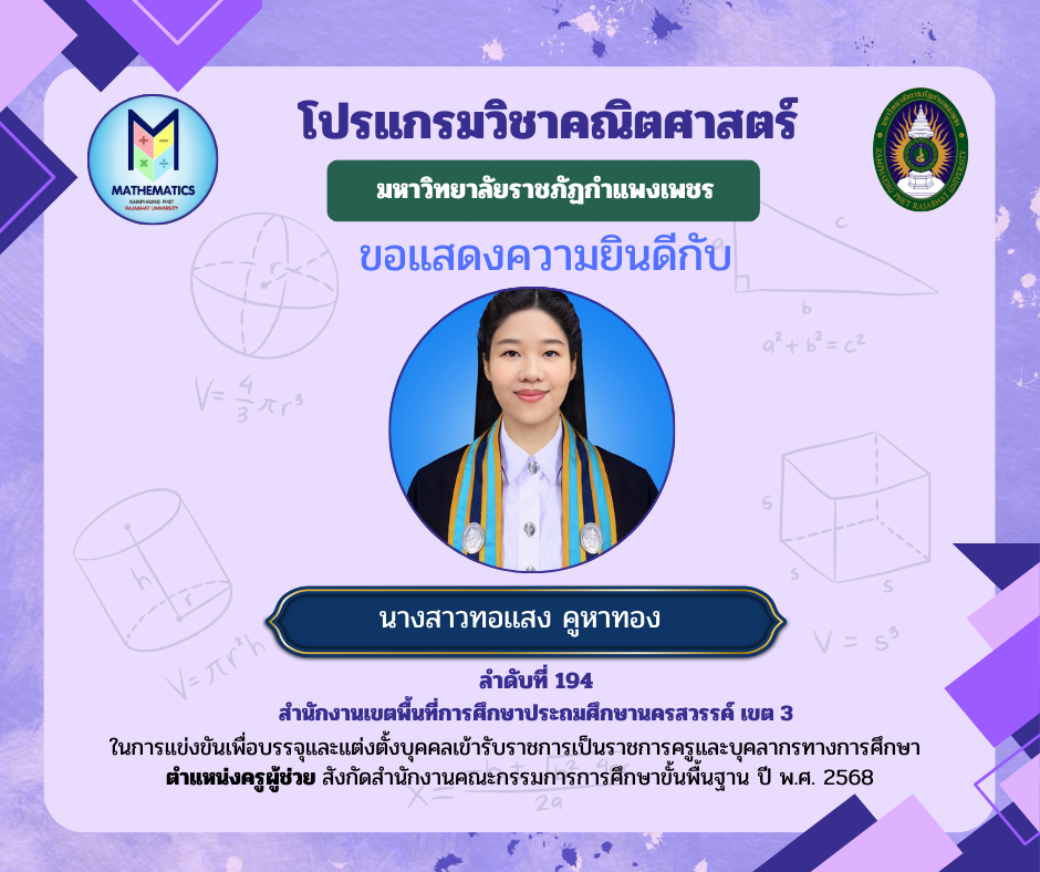 4. ขอแสดงความยินดีกับศิษย์เก่า ที่ผ่านการแข่งขันเพื่อบรรจุและแต่งตั้งบุคคลเข้ารับราชการเป็นราชการครูและบุคคลากรทางการศึกษา ตำแหน่งครูผู้ช่วย สังกัดสำนักงานคณะกรรมการรการ ศึกษาขั้นพื้นฐาน ปี พ.ศ. 2568
