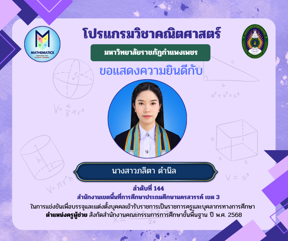 ขอแสดงความยินดีกับศิษย์เก่า ที่ผ่านการแข่งขันเพื่อบรรจุและแต่งตั้งบุคคลเข้ารับราชการเป็นราชการครูและบุคคลากรทางการศึกษา ตำแหน่งครูผู้ช่วย สังกัดสำนักงานคณะกรรมการรการ ศึกษาขั้นพื้นฐาน ปี พ.ศ. 2568