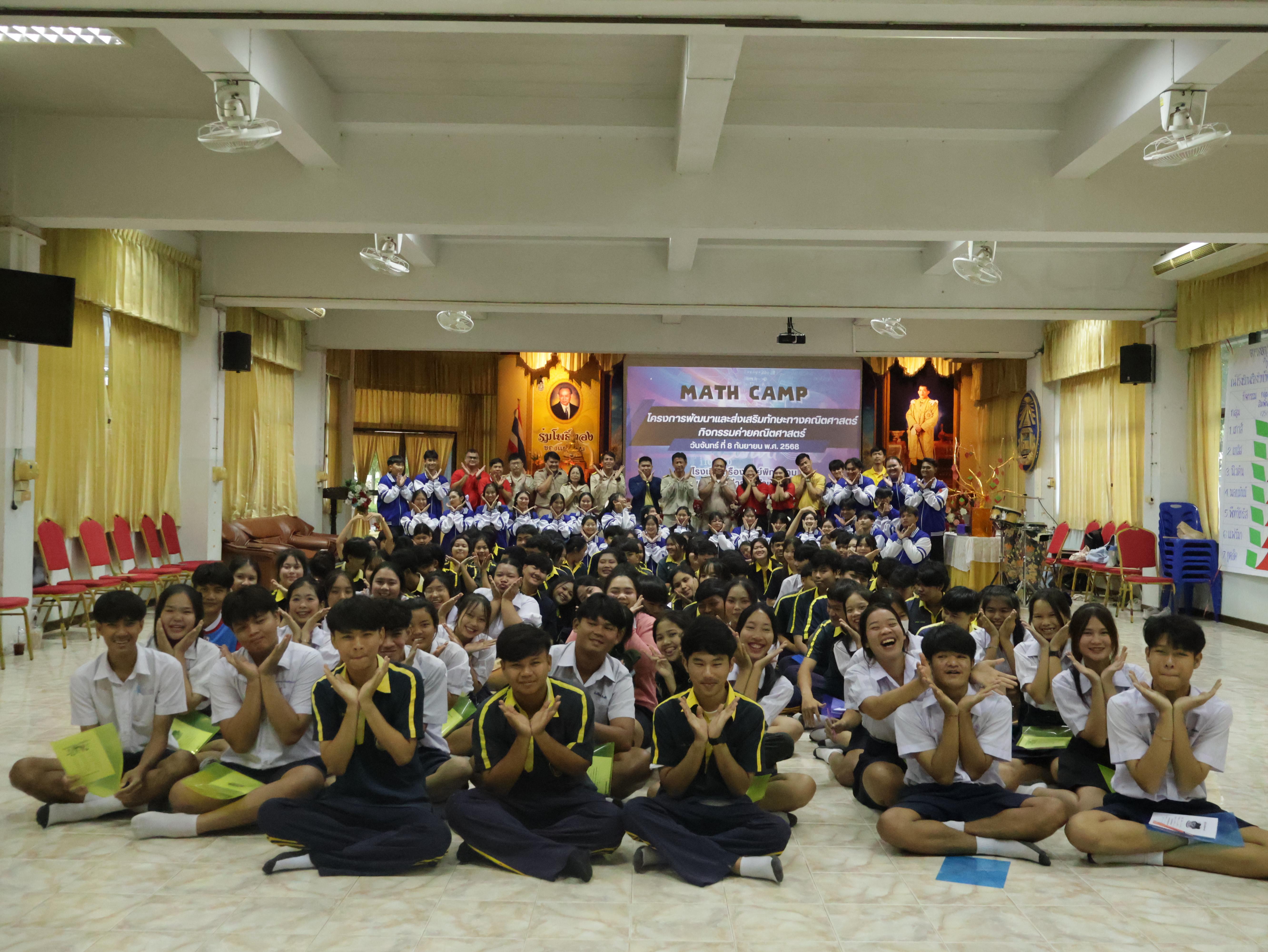 3. วันที่ 8 เดือนกันยายน พ.ศ.2568 อาจารย์และนักศึกษา โปรแกรมวิชาคณิตศาสตร์ คณะครุศาสตร์์ มหาวิทยาลัยราชภัฏกำแพงเพชร ได้จัดโครงการพัฒนาและส่งเสริมทักษะทางคณิตศาสตร์กิจกรรมค่ายคณิตศาสตร์ ณ โรงเรียนเรืองวิทย์พิทยาคม