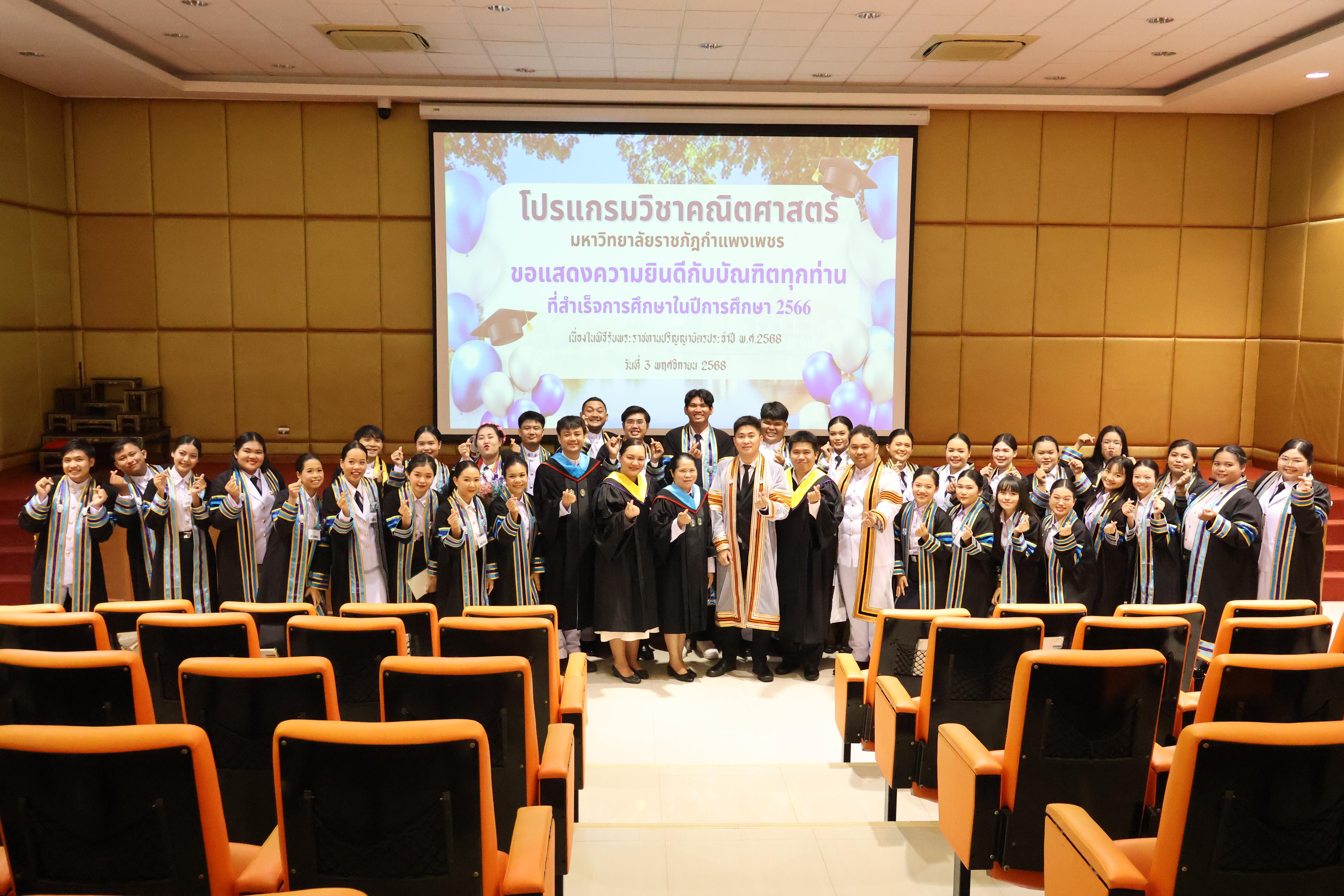 1. วันที่ 1 พฤศจิกายน พ.ศ. 2568 ร่วมแสดงความภาคภูมิใจและส่งต่อคำยินดีจากน้อง ๆ สู่รุ่นพี่ที่สำเร็จการศึกษาอย่างสมบูรณ์ บรรยากาศภายในงาน เต็มไปด้วยรอยยิ้ม และความอบอุ่นจากคณาจารย์ เพื่อนร่วมรุ่น และรุ่นน้องที่มาร่วมแสดงความยินดี ภายในงานมีการถ่ายภาพร่วมกัน