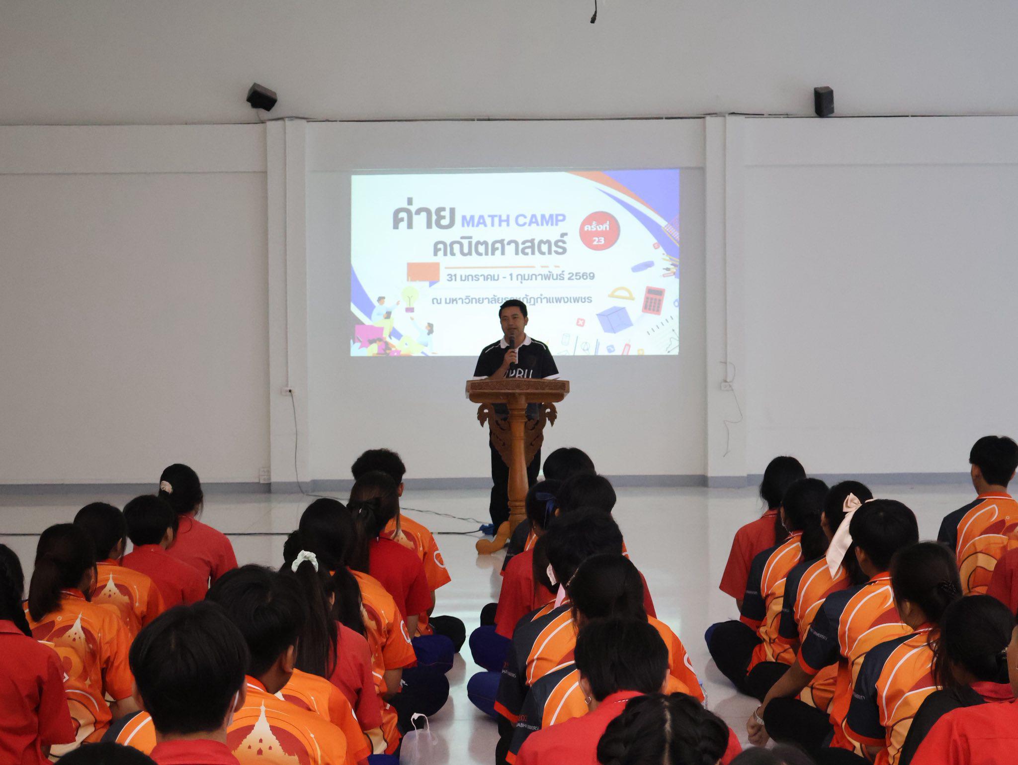 1. โครงการพัฒนาคุณลักษณะบัณฑิตคณิตศาสตร์”กิจกรรมค่ายคณิตศาสตร์ ครั้งที่23“
