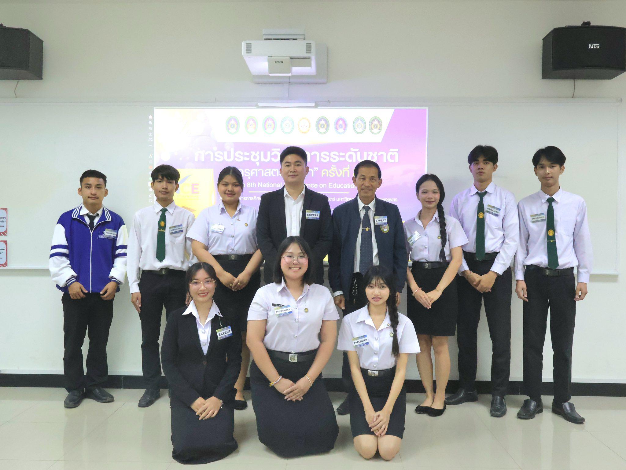 2. การจัดการประชุมวิชาการระดับชาติ ครุศาสตร์ศึกษา ครั้งที่ 8 ภาคีเครือข่าย 8 ราชภัฏภาคเหนือ