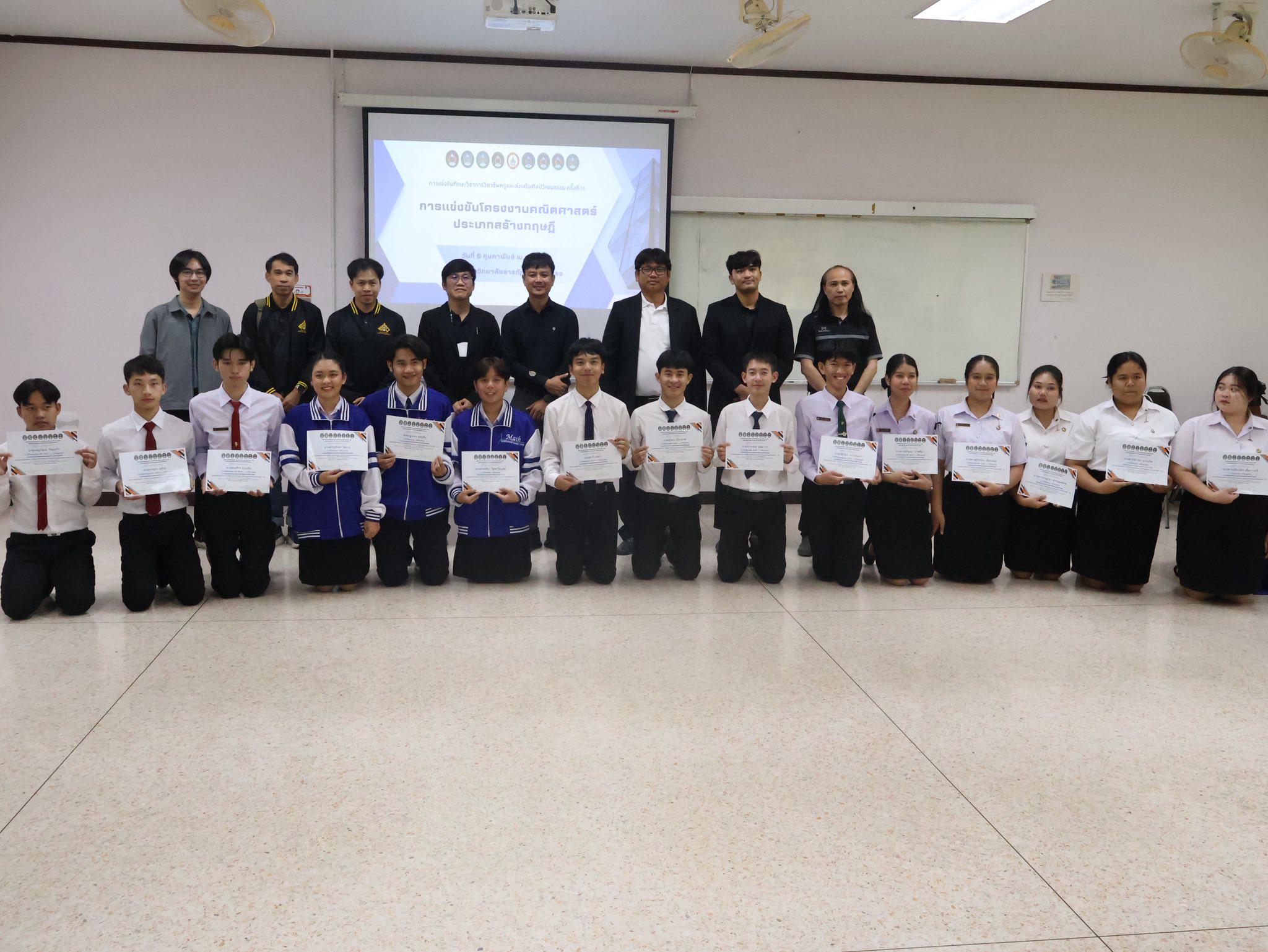 7. การแข่งขันทักษะวิชาการวิชาชีพครูและส่งเสริมศิลปวัฒนธรรม ครั้งที่ 13 ภาคีเครือข่าย 8 ราชภัฏภาคเหนือ