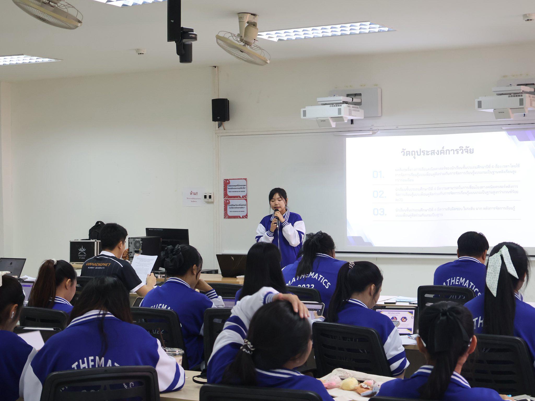 2. โครงการพัฒนาคุณลักษณะบัณฑิตคณิตศาสตร์ “กิจกรรมเตรียมความพร้อมเพื่อนำเสนอบทความวิจัย”