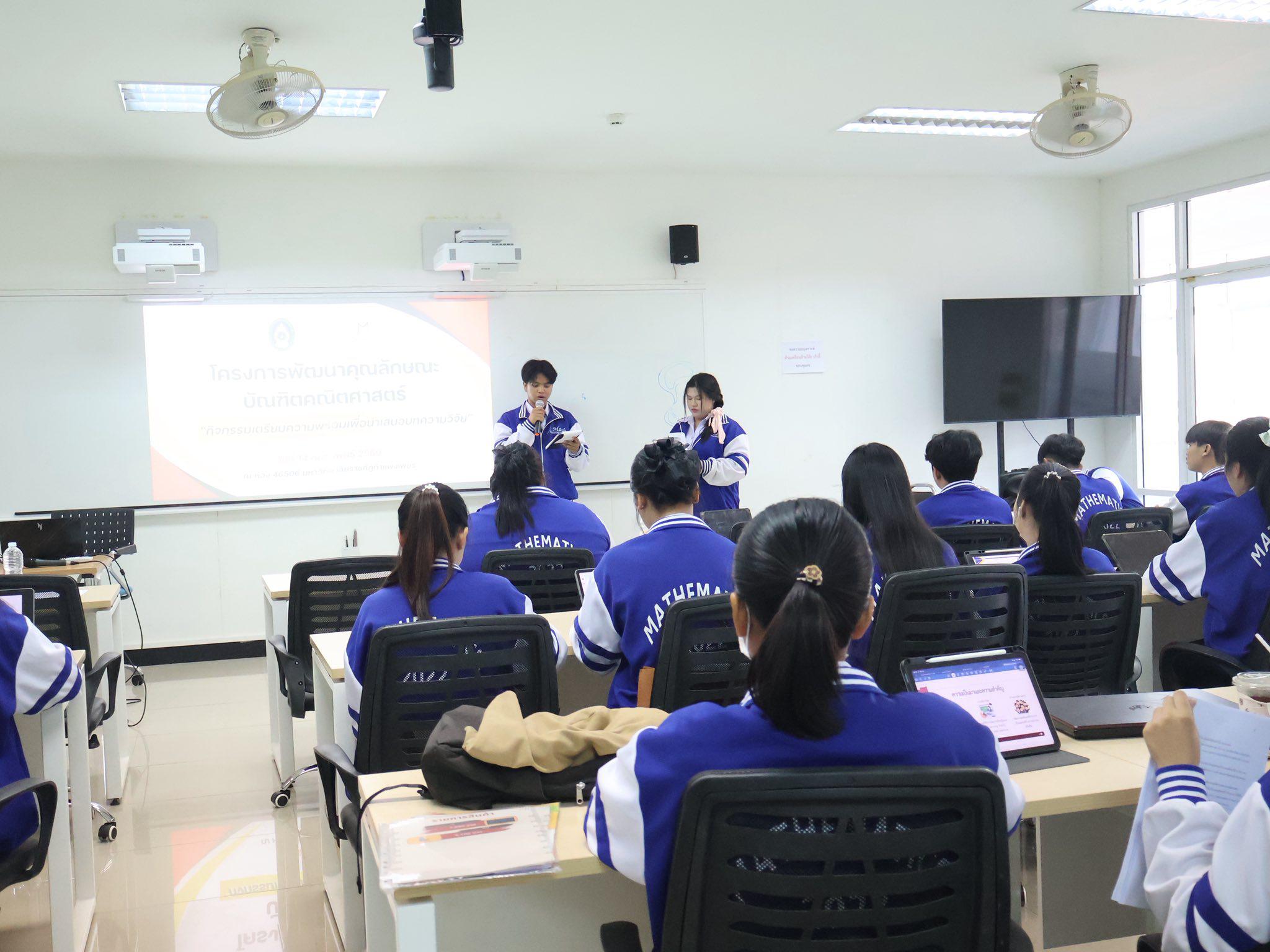 5. โครงการพัฒนาคุณลักษณะบัณฑิตคณิตศาสตร์ “กิจกรรมเตรียมความพร้อมเพื่อนำเสนอบทความวิจัย”